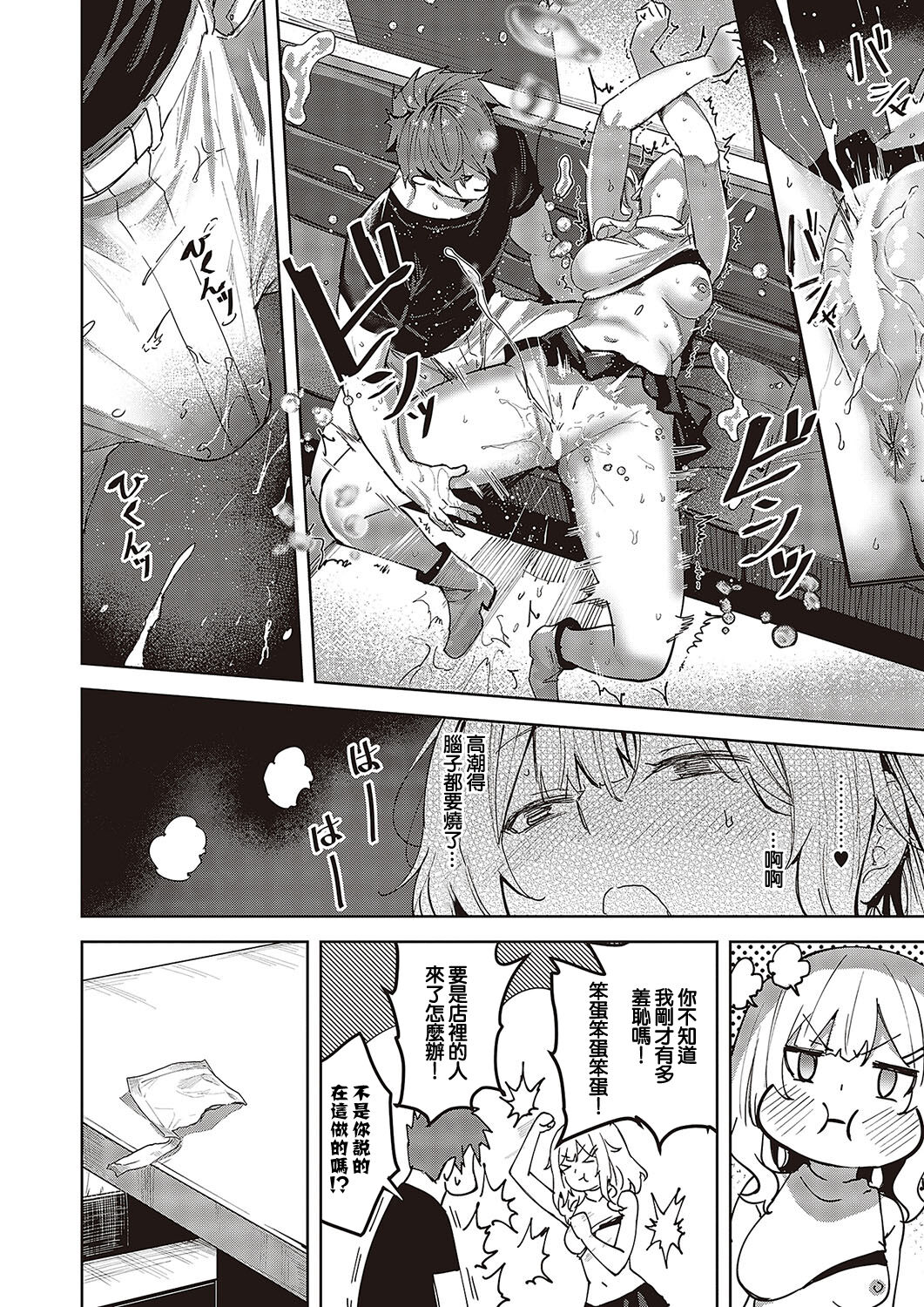 Mikakunin no Kanjou - Unconfirmed Emotion - Page 20