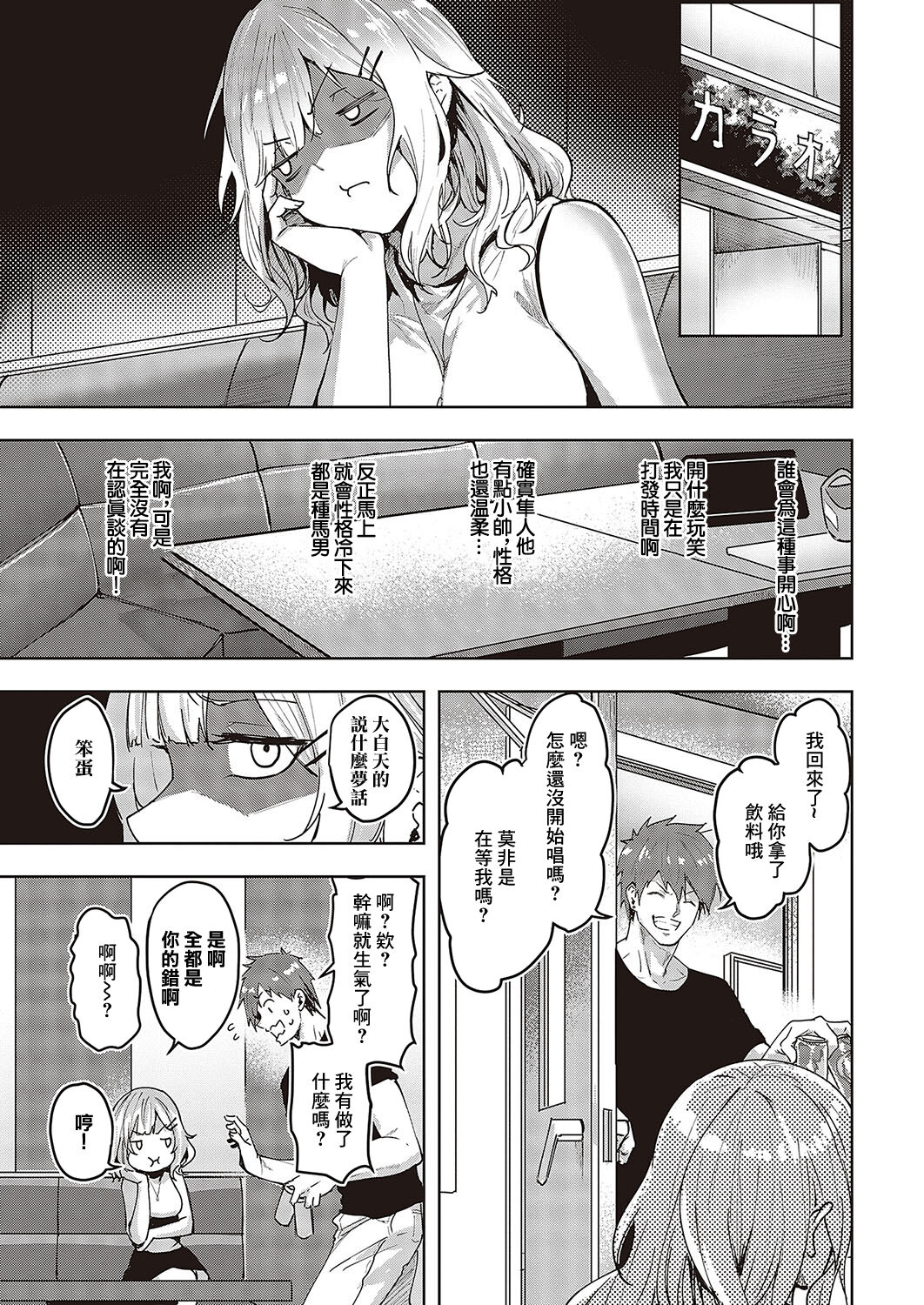 Mikakunin no Kanjou - Unconfirmed Emotion - Page 9