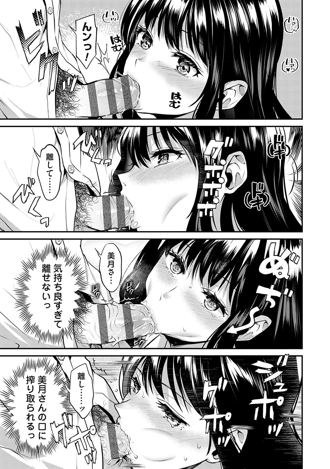 Aisare Ganbou no Hime - Page 14