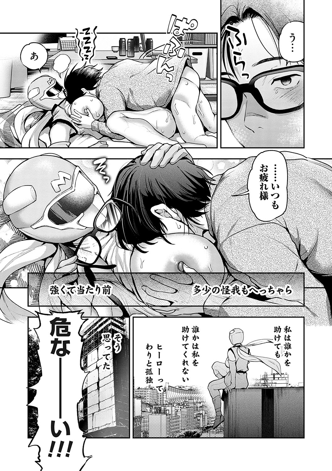 Aisare Ganbou no Hime - Page 196