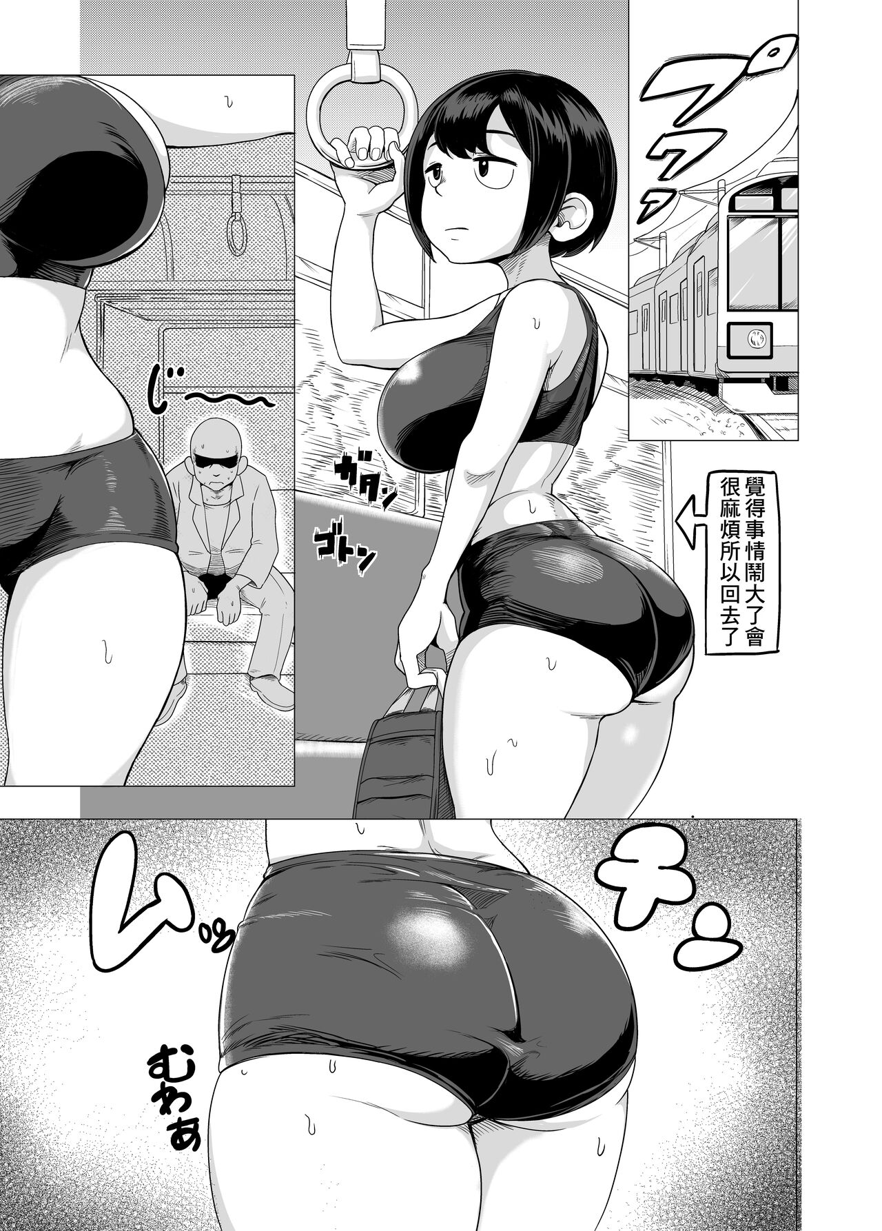 Dekashiri Asurīto Kurosawa-san No Manga - Page 9