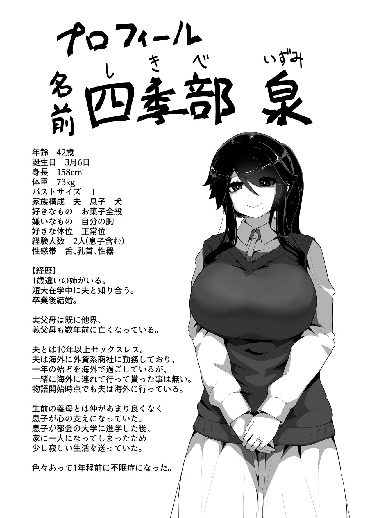 Oyasumi, Okaa-san I - Page 202