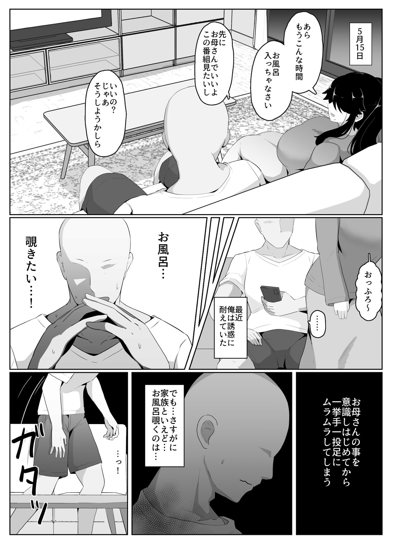 Oyasumi, Okaa-san I - Page 50