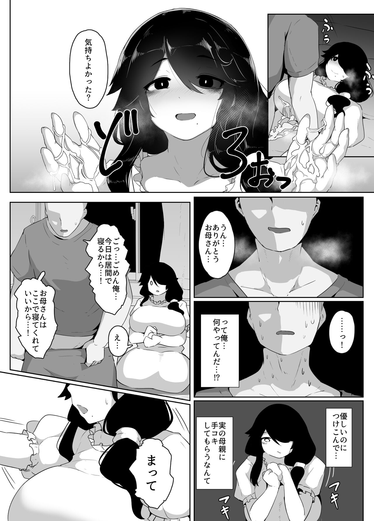 Oyasumi, Okaa-san I - Page 78
