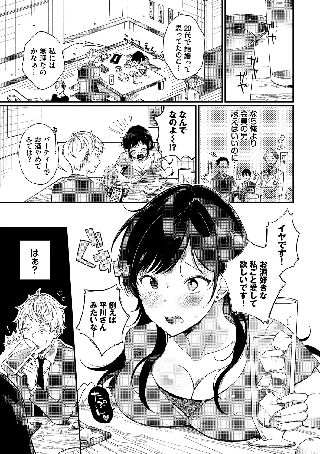 Gohoubi Time - Reward Time + Mainichi ga Gohoubi - Page 28