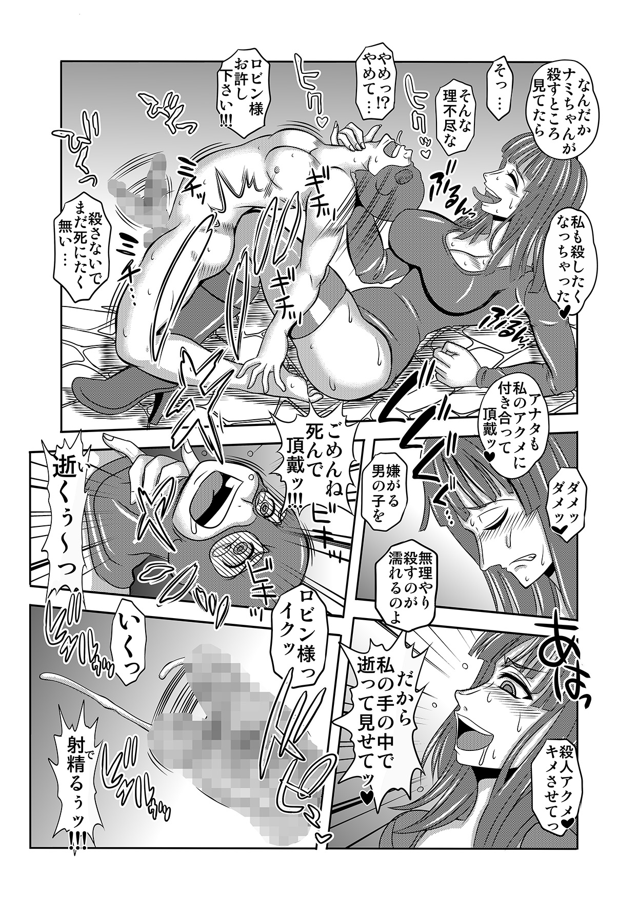 「ヌキヌキの実」の能力者6 新章・聖少年従事軍2 - Page 14