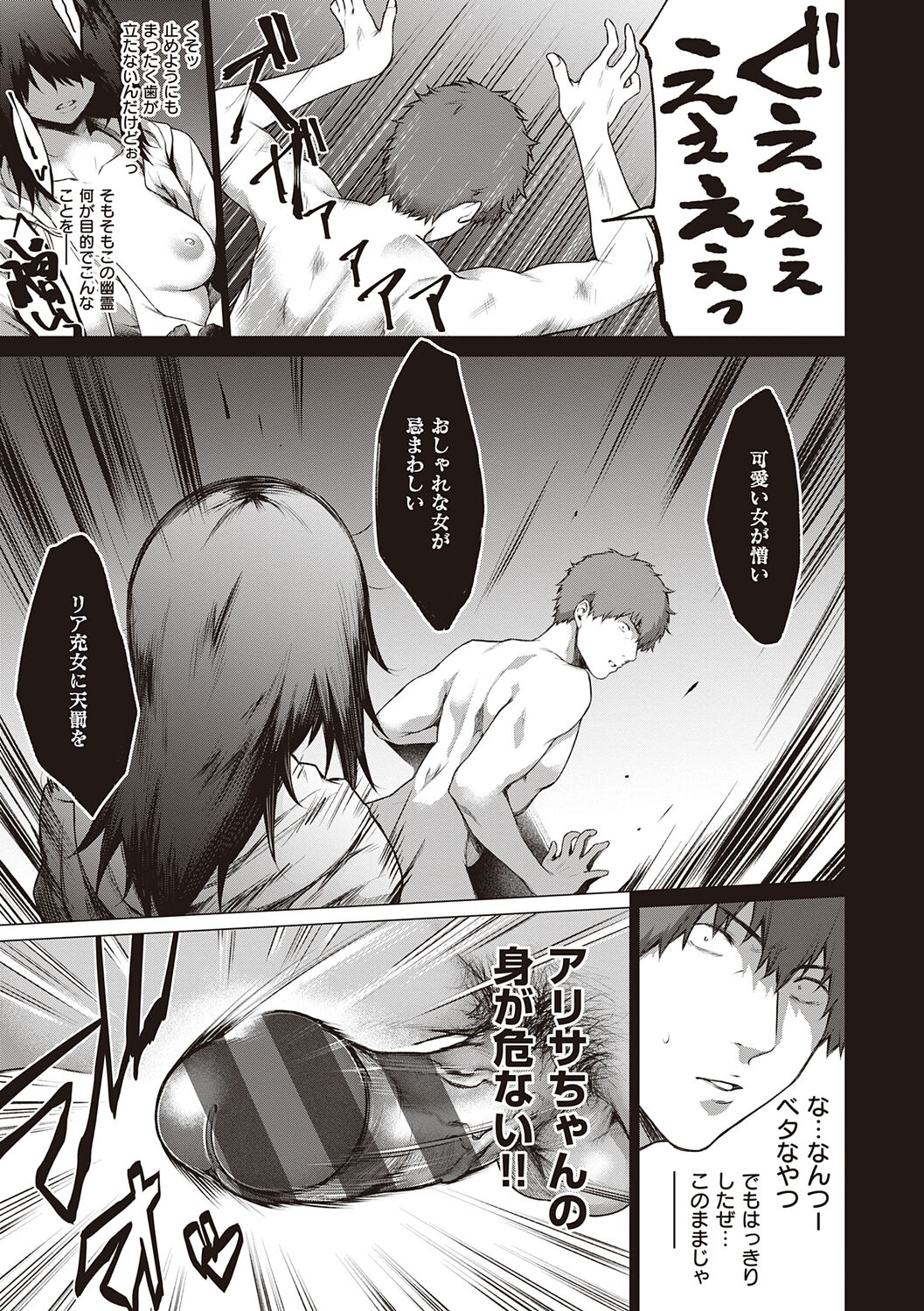 Bokura no Daisy - Page 101