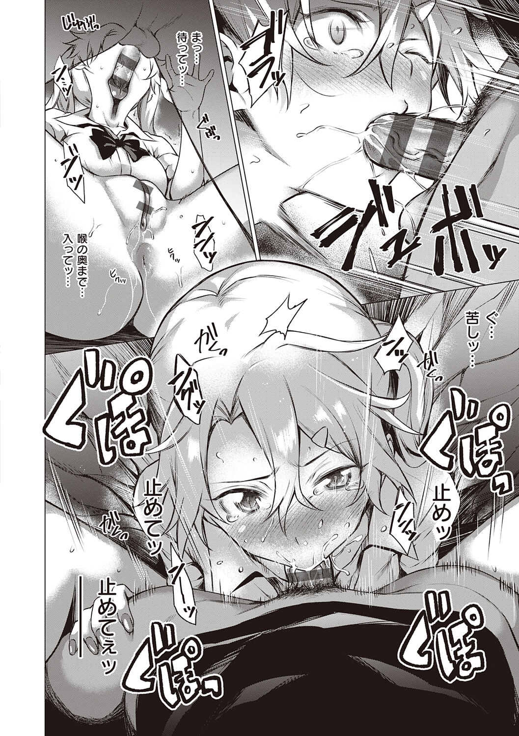 Bokura no Daisy - Page 102
