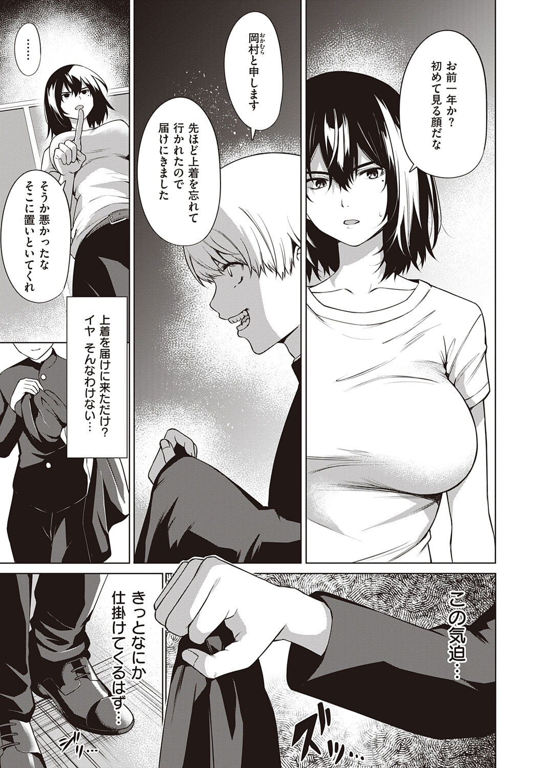 Bokura no Daisy - Page 159