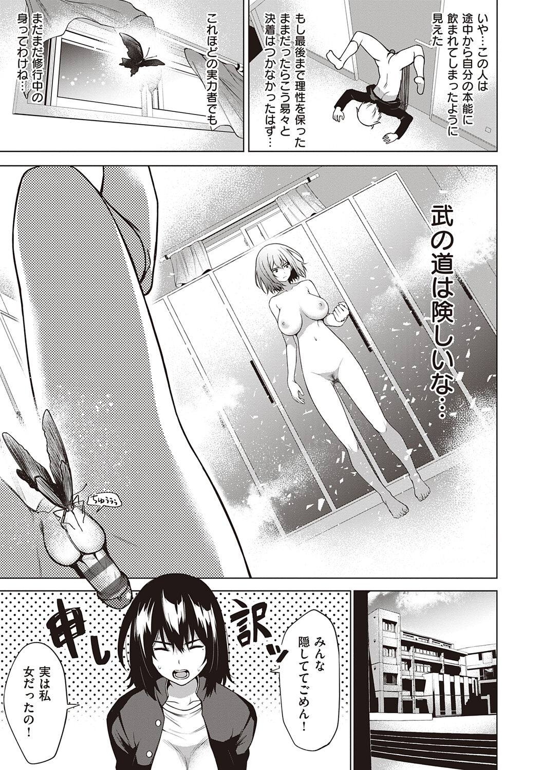 Bokura no Daisy - Page 179