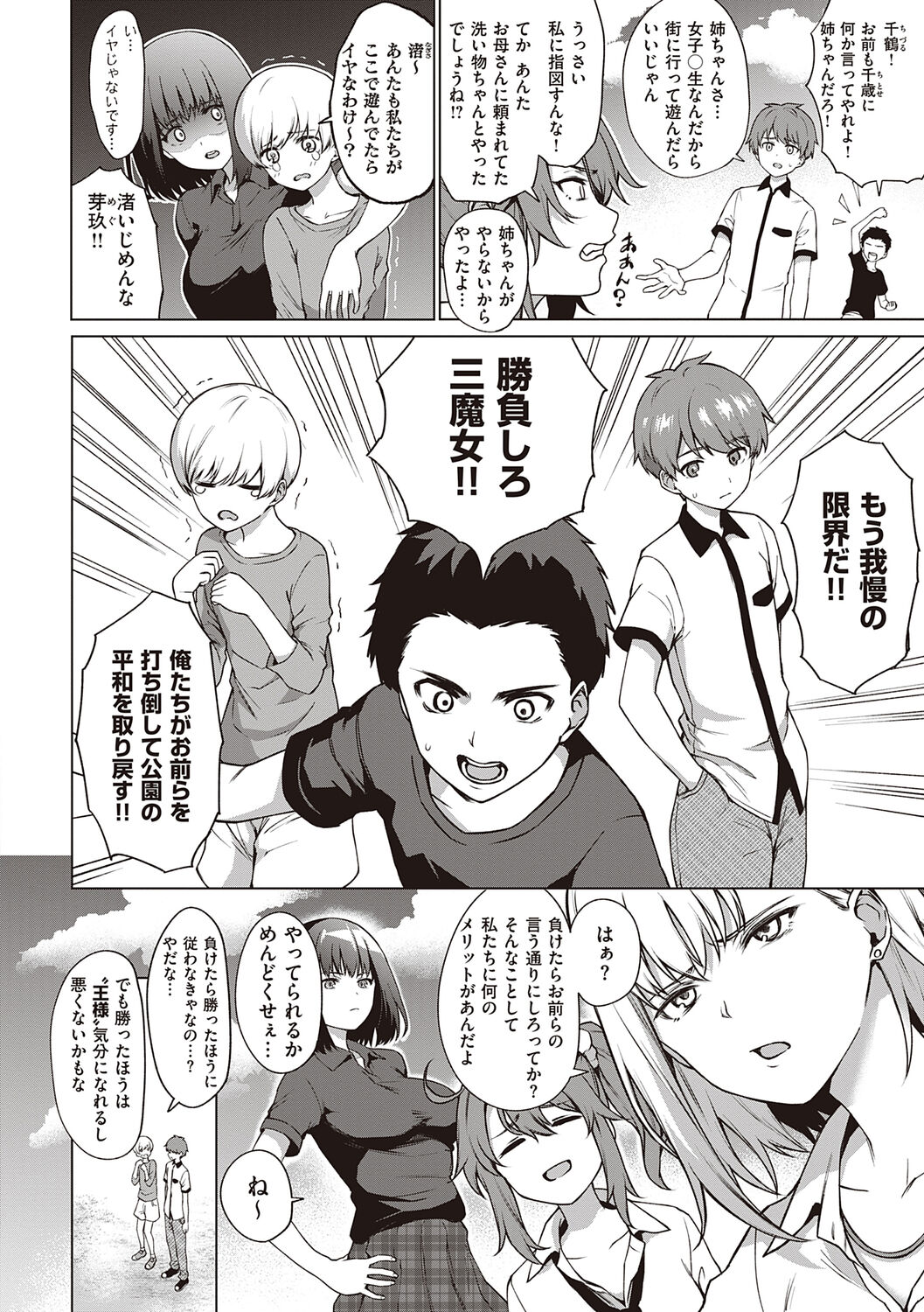 Bokura no Daisy - Page 184