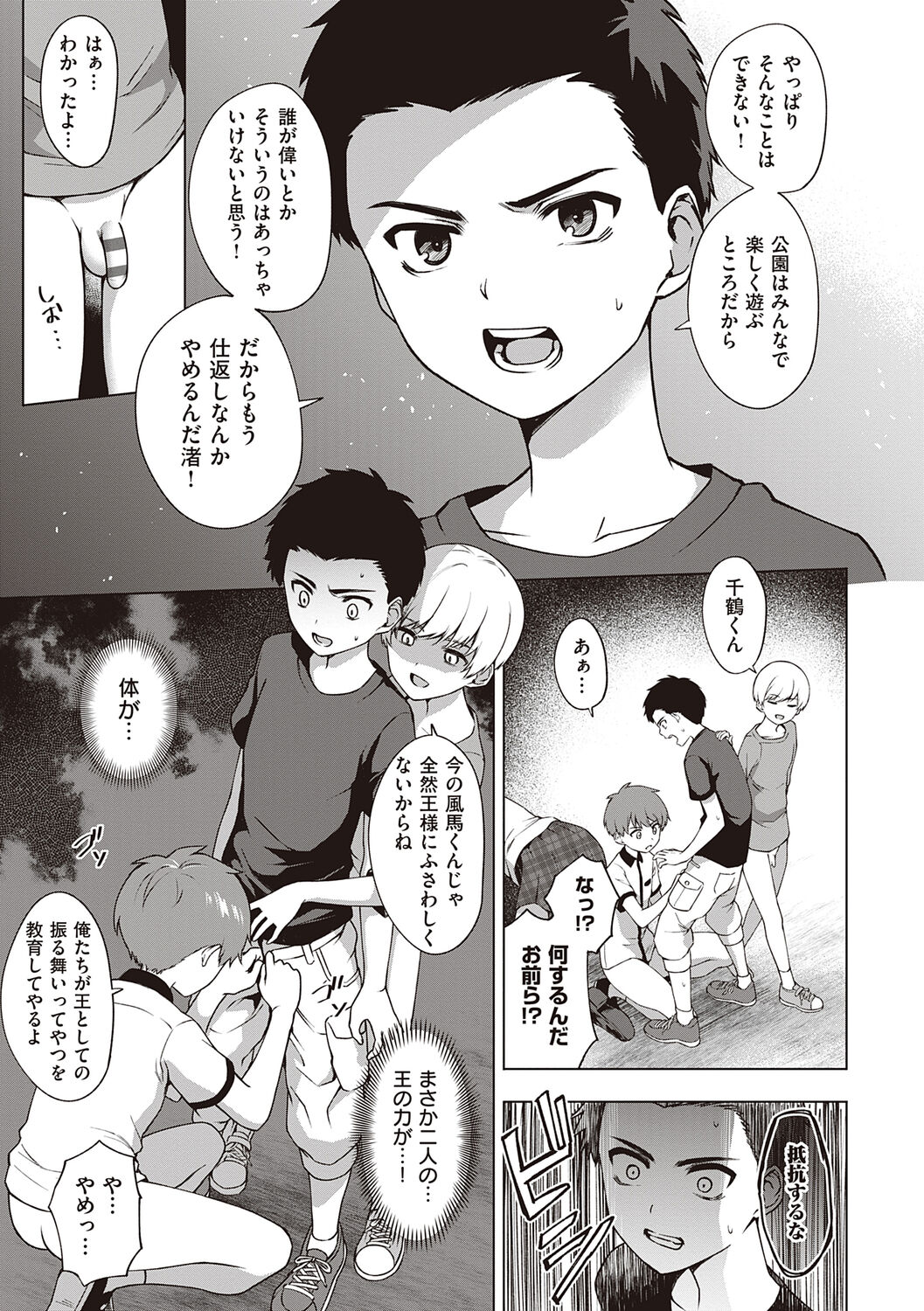 Bokura no Daisy - Page 203