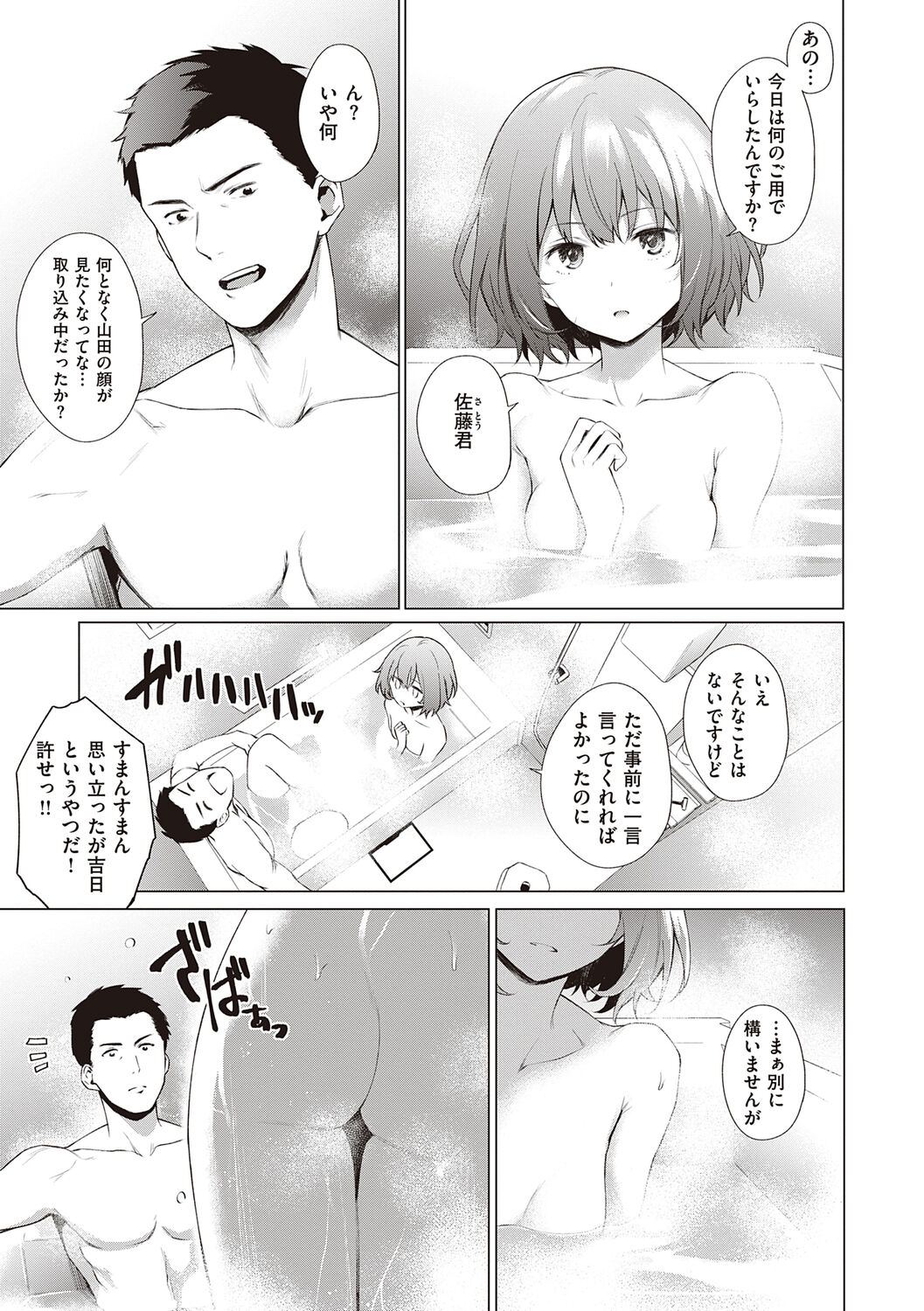 Bokura no Daisy - Page 63