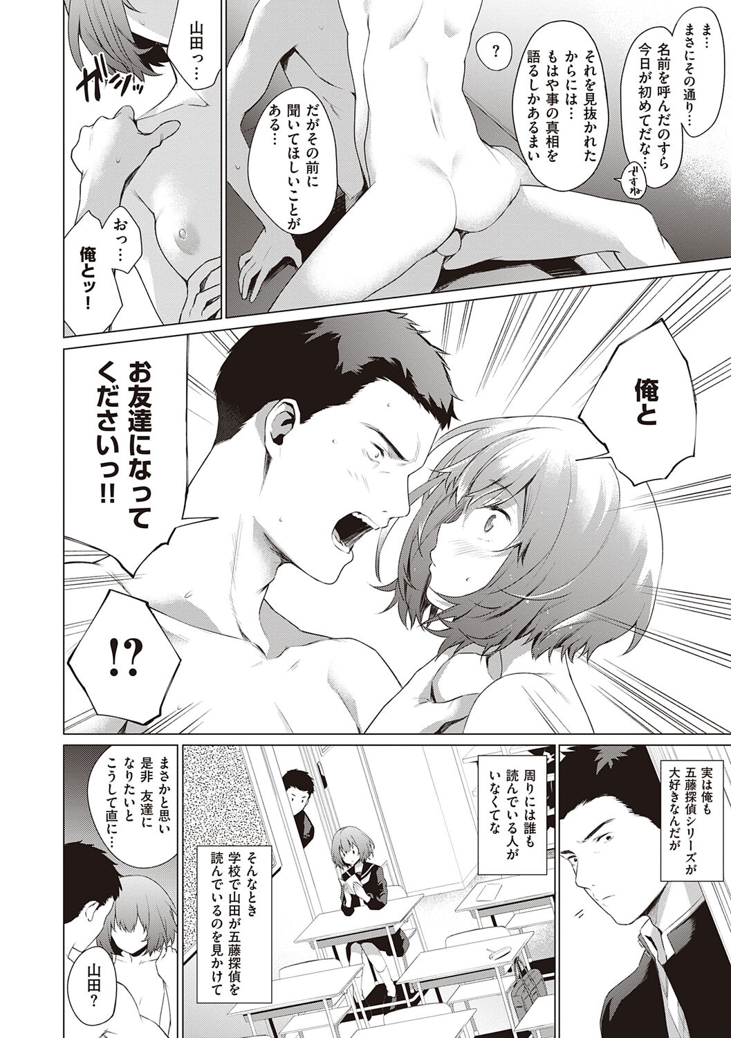 Bokura no Daisy - Page 82