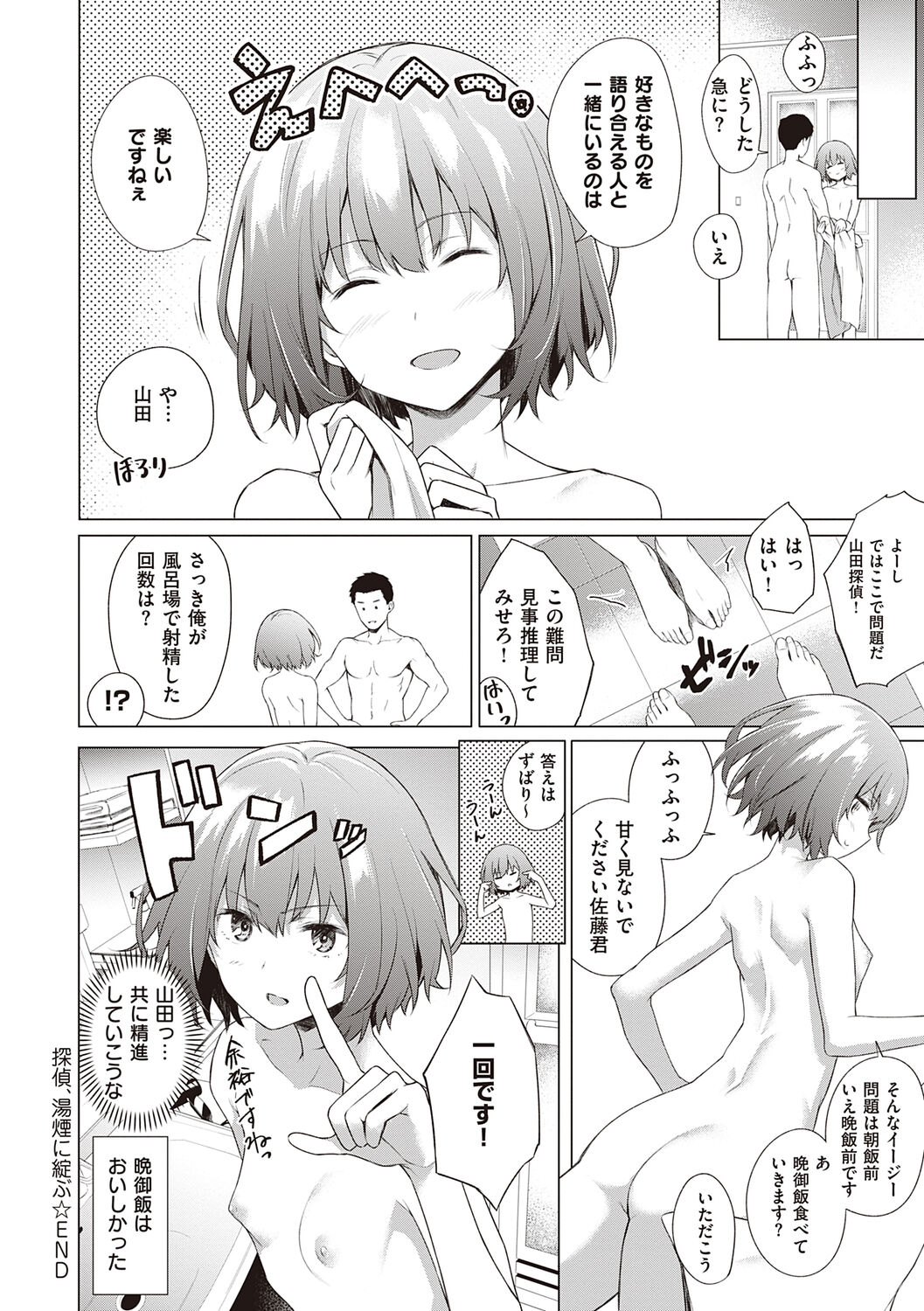 Bokura no Daisy - Page 88
