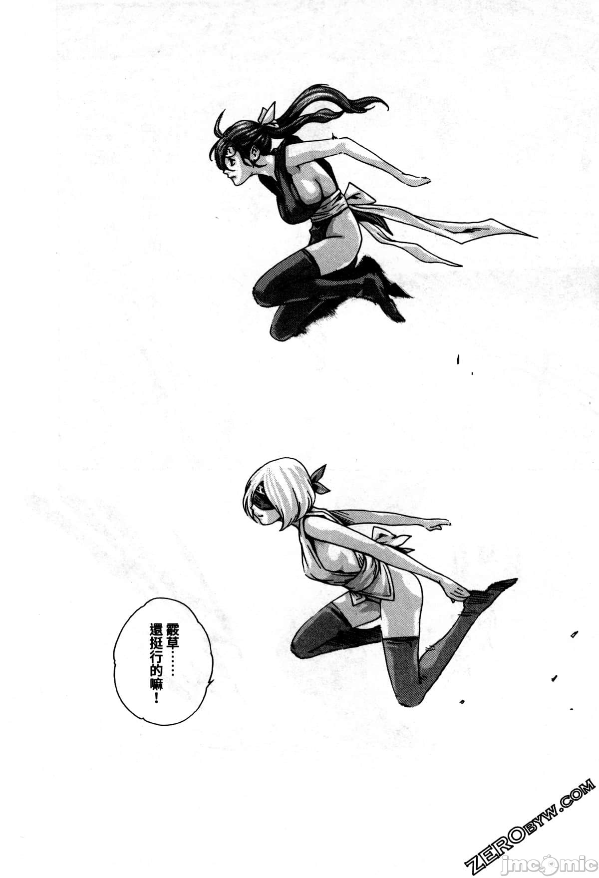 Araxa Ninpo-Cho Volume. 2 - Page 103