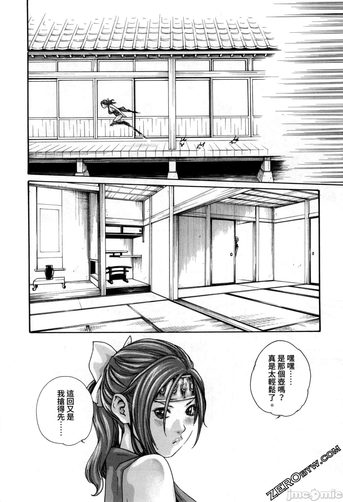 Araxa Ninpo-Cho Volume. 2 - Page 105