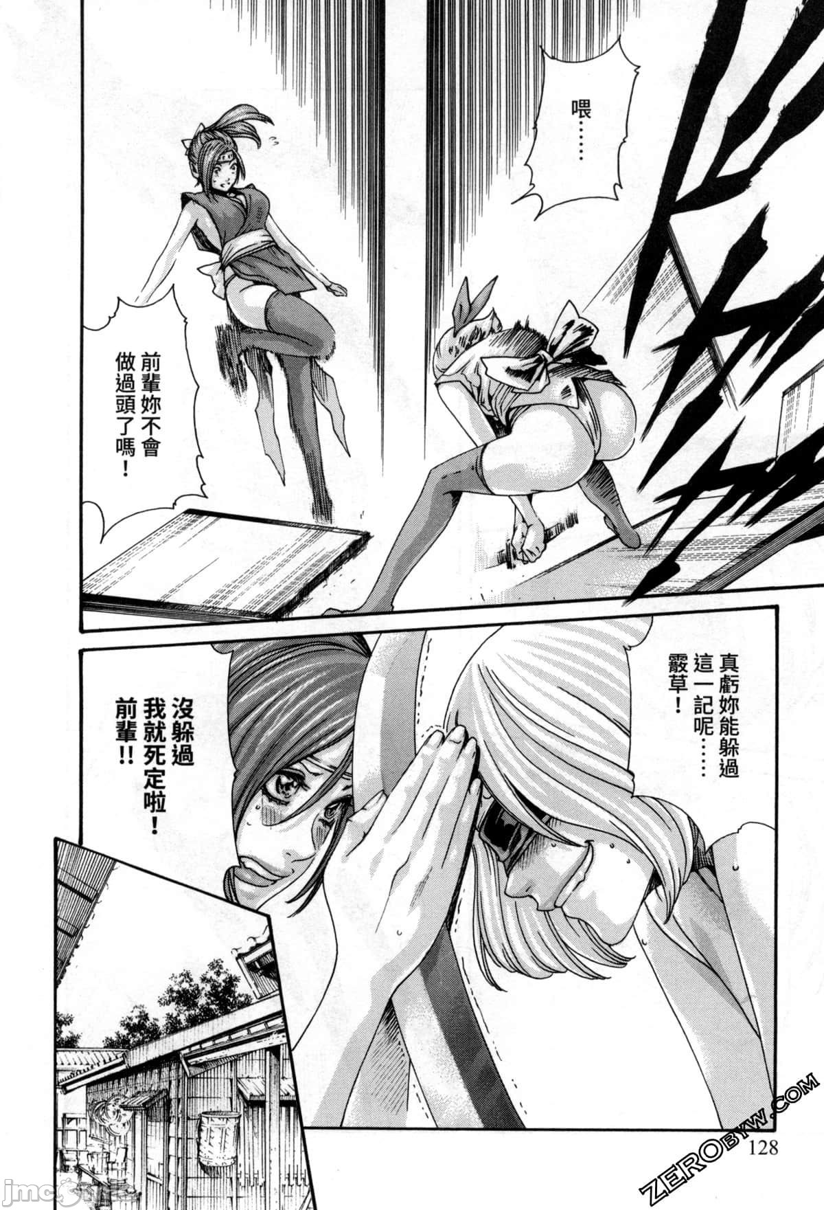Araxa Ninpo-Cho Volume. 2 - Page 106