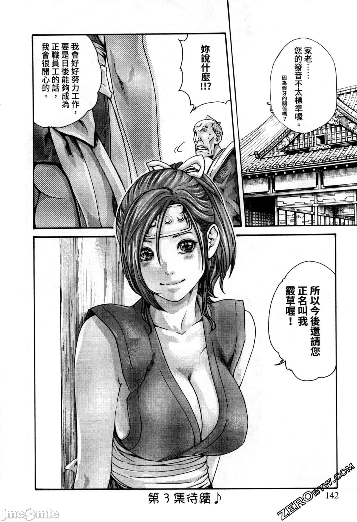 Araxa Ninpo-Cho Volume. 2 - Page 118