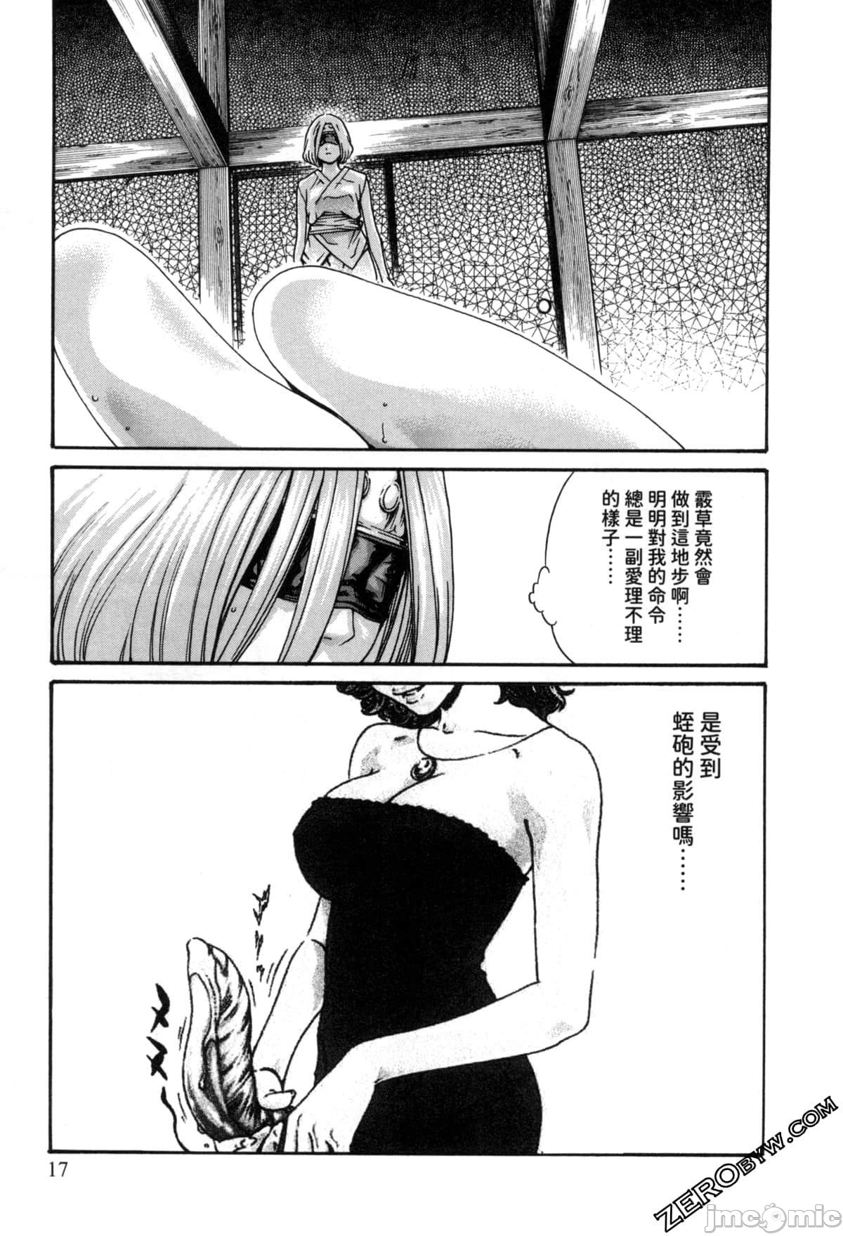 Araxa Ninpo-Cho Volume. 2 - Page 19