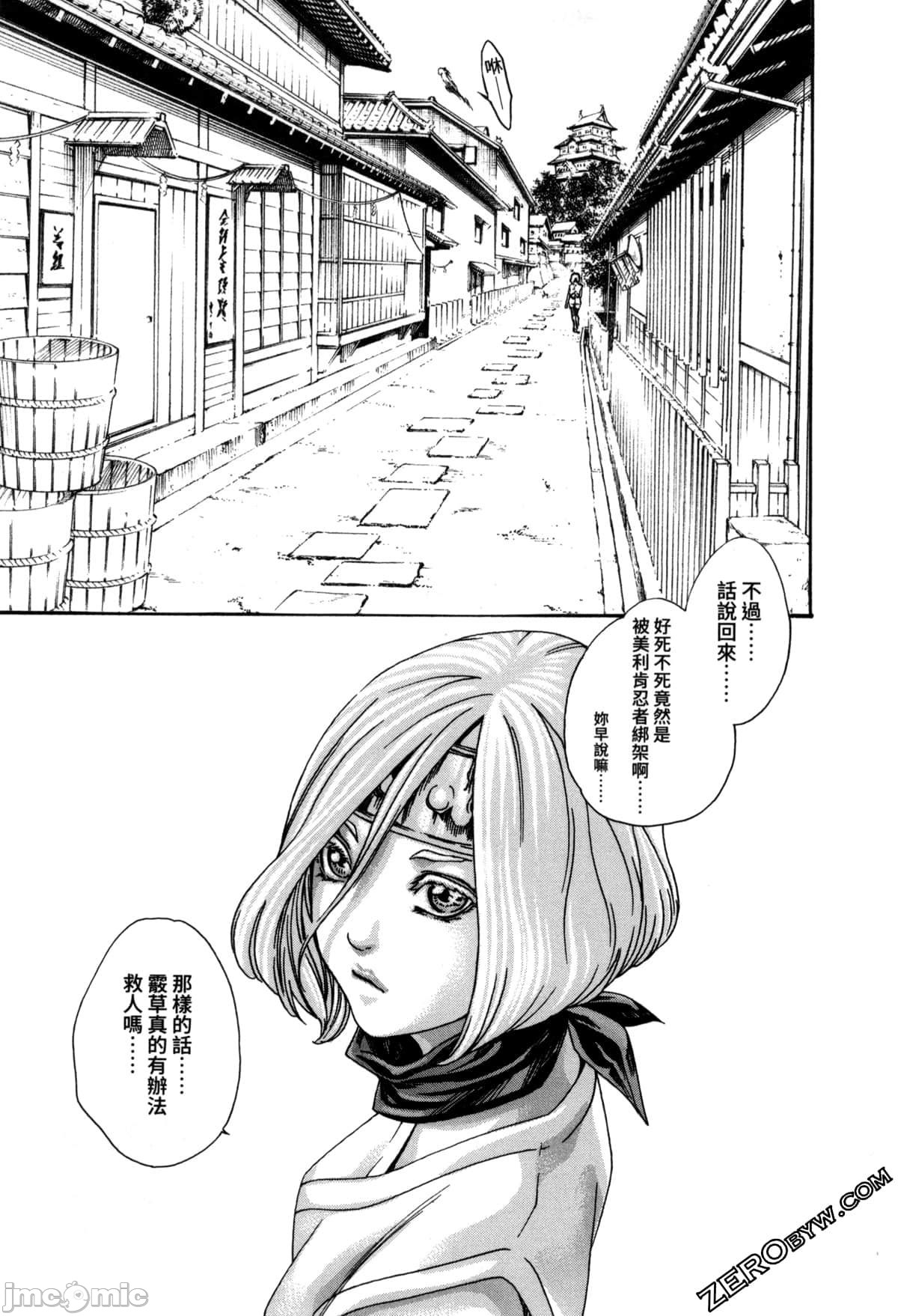 Araxa Ninpo-Cho Volume. 2 - Page 23