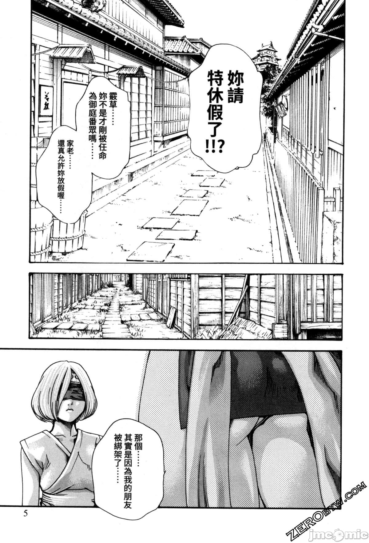 Araxa Ninpo-Cho Volume. 2 - Page 7