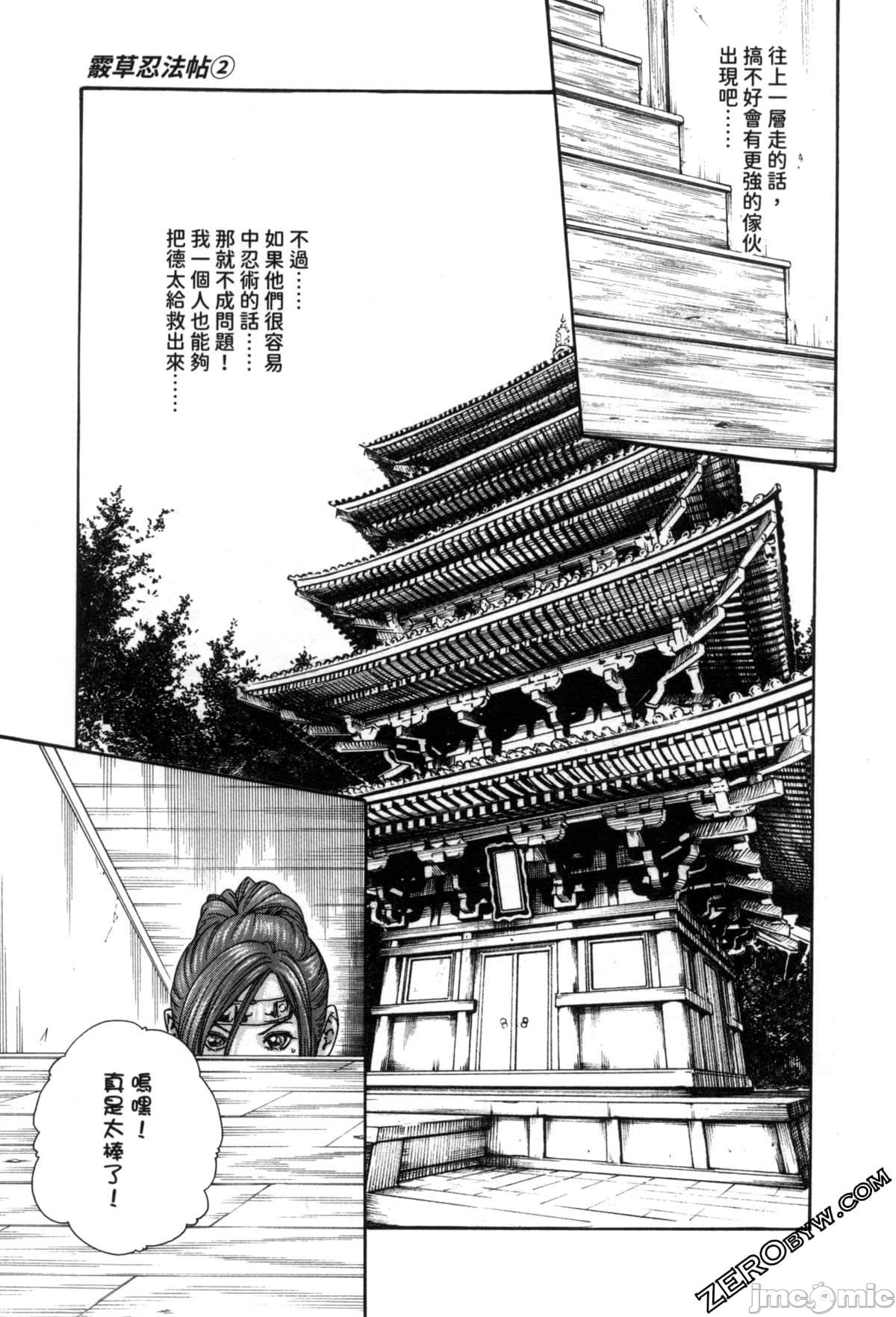 Araxa Ninpo-Cho Volume. 2 - Page 82
