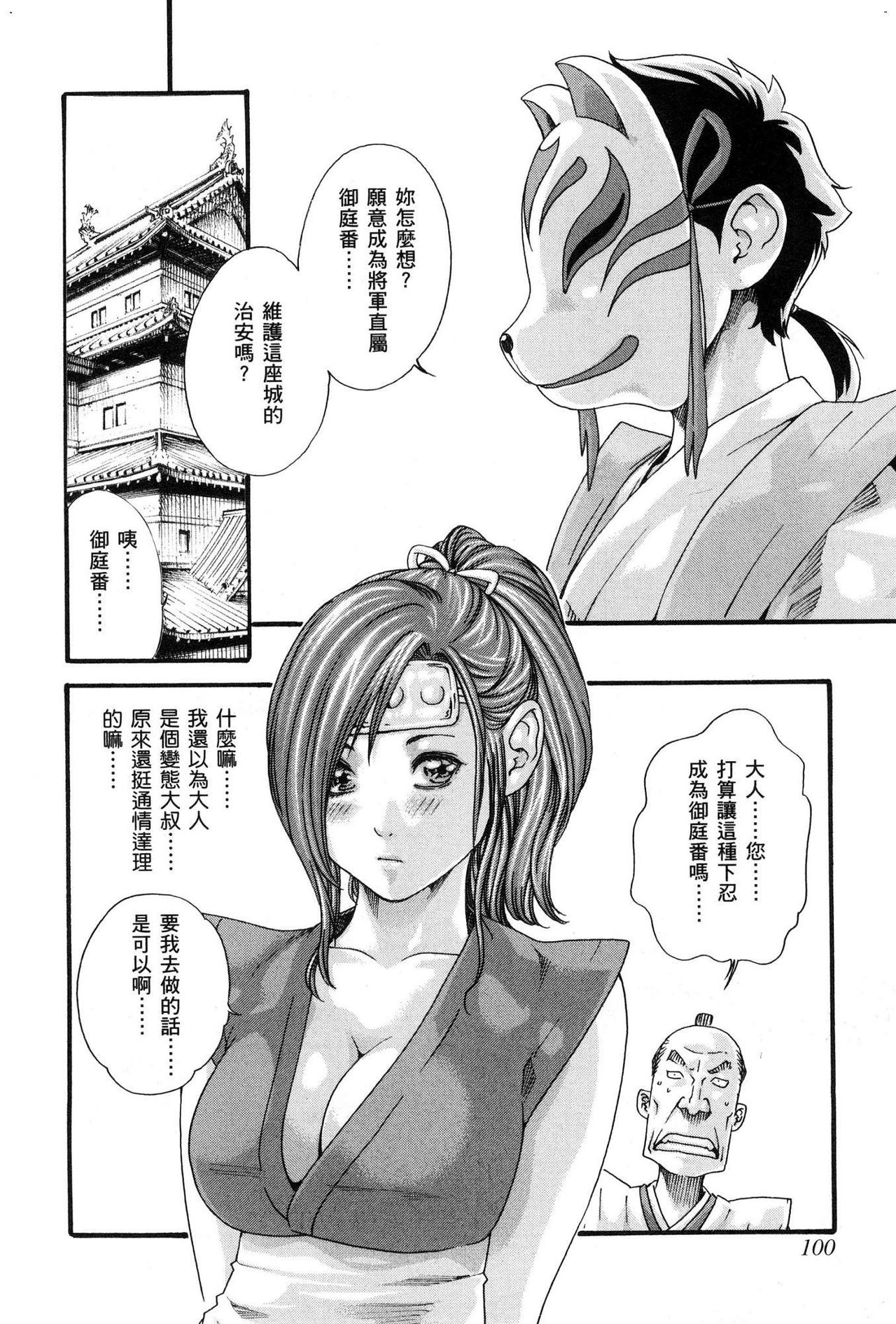 Araxa Ninpo-Cho Volume. 1 - Page 103