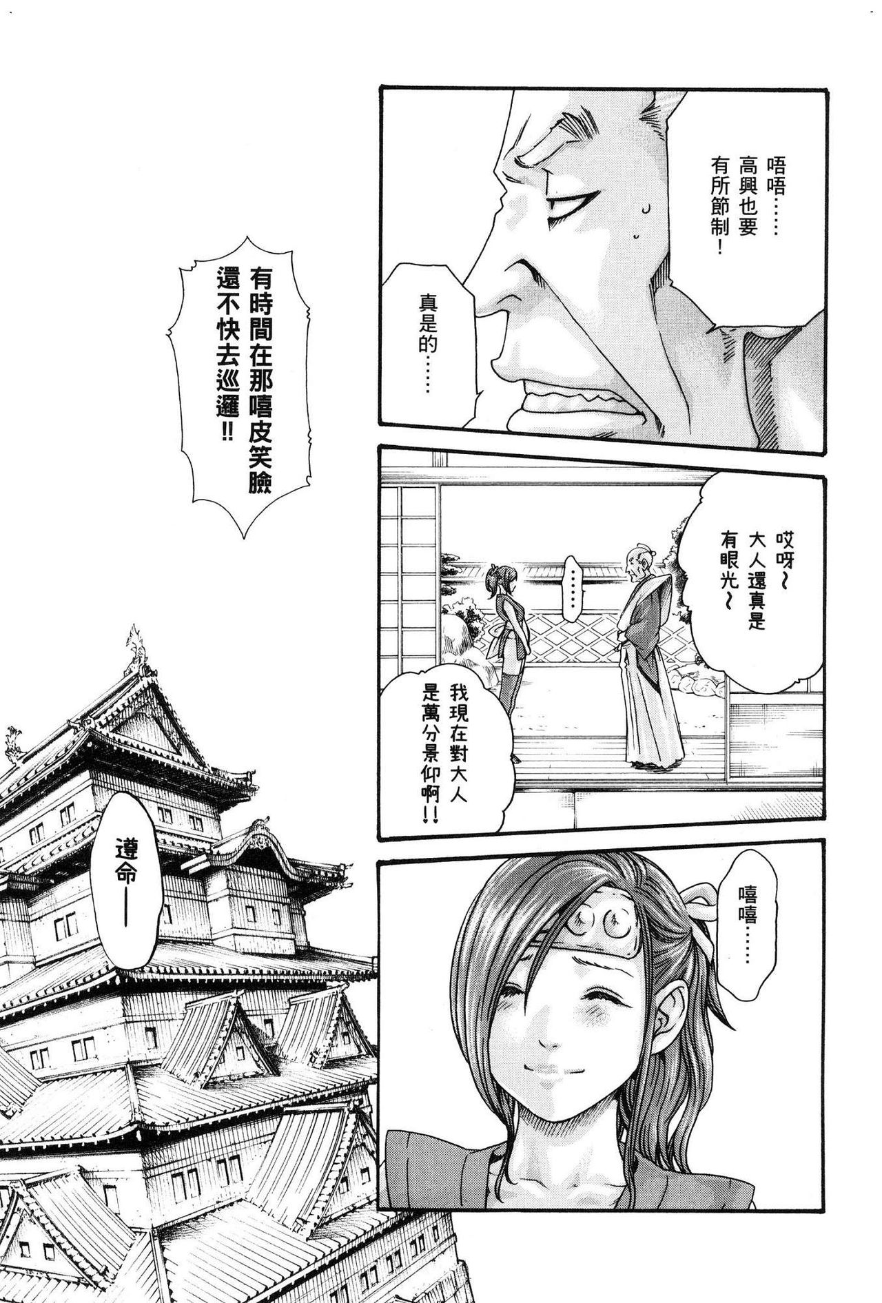 Araxa Ninpo-Cho Volume. 1 - Page 106