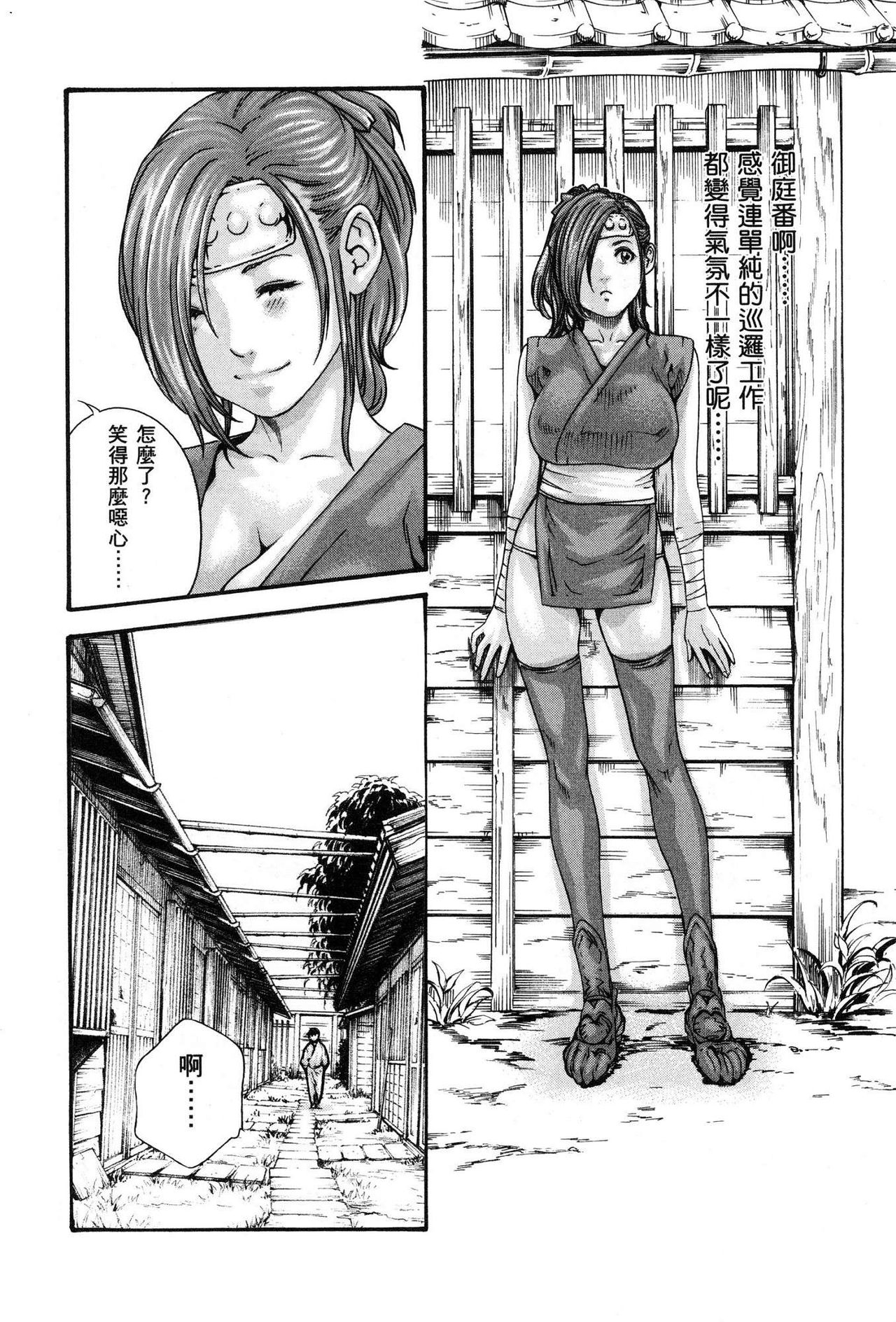Araxa Ninpo-Cho Volume. 1 - Page 107