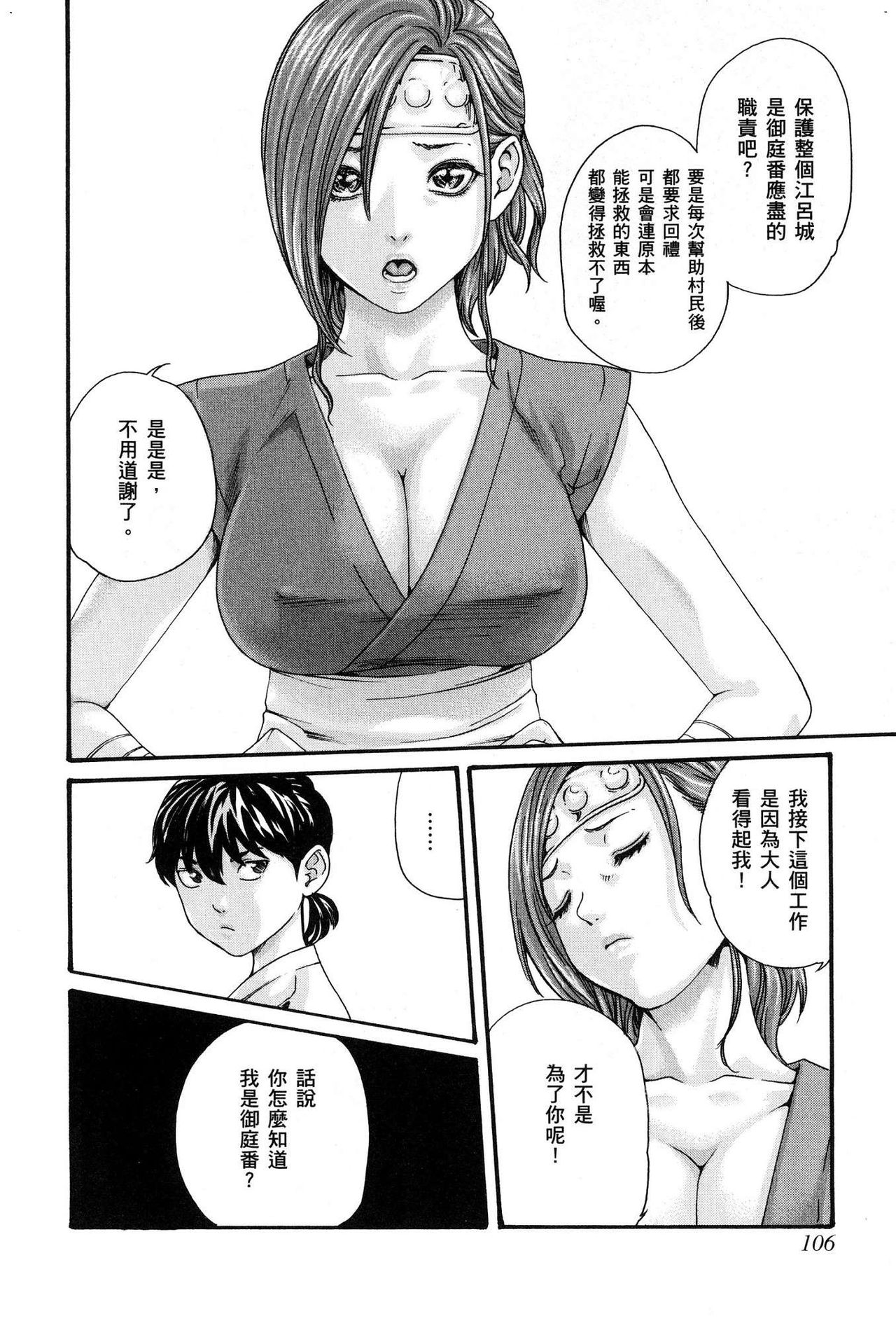 Araxa Ninpo-Cho Volume. 1 - Page 109
