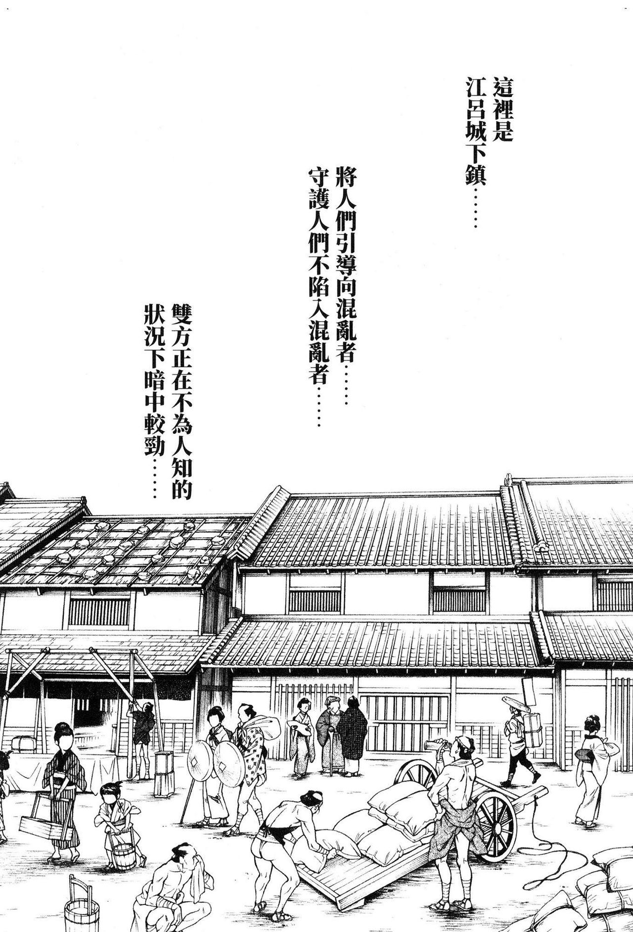 Araxa Ninpo-Cho Volume. 1 - Page 110