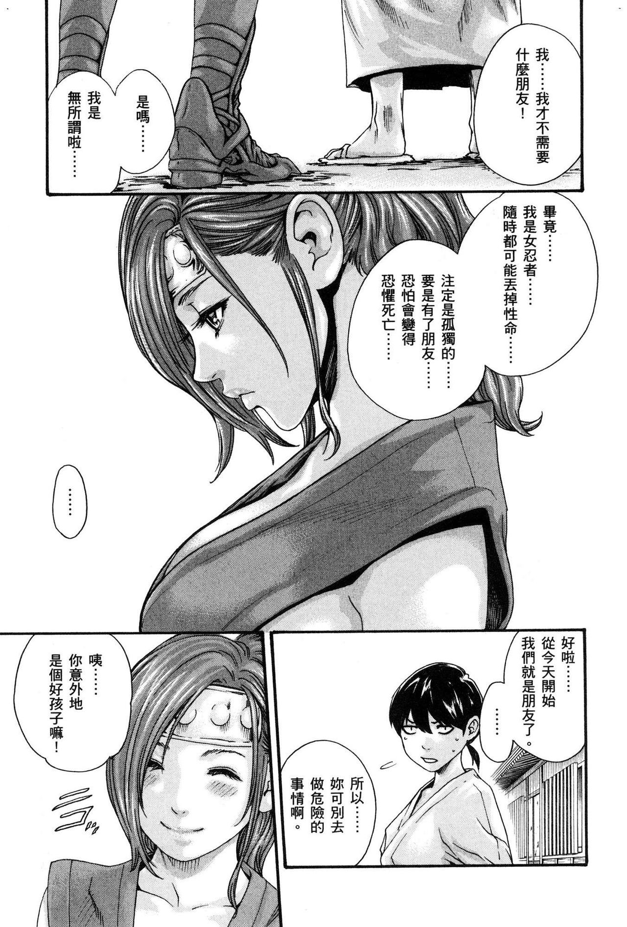 Araxa Ninpo-Cho Volume. 1 - Page 112
