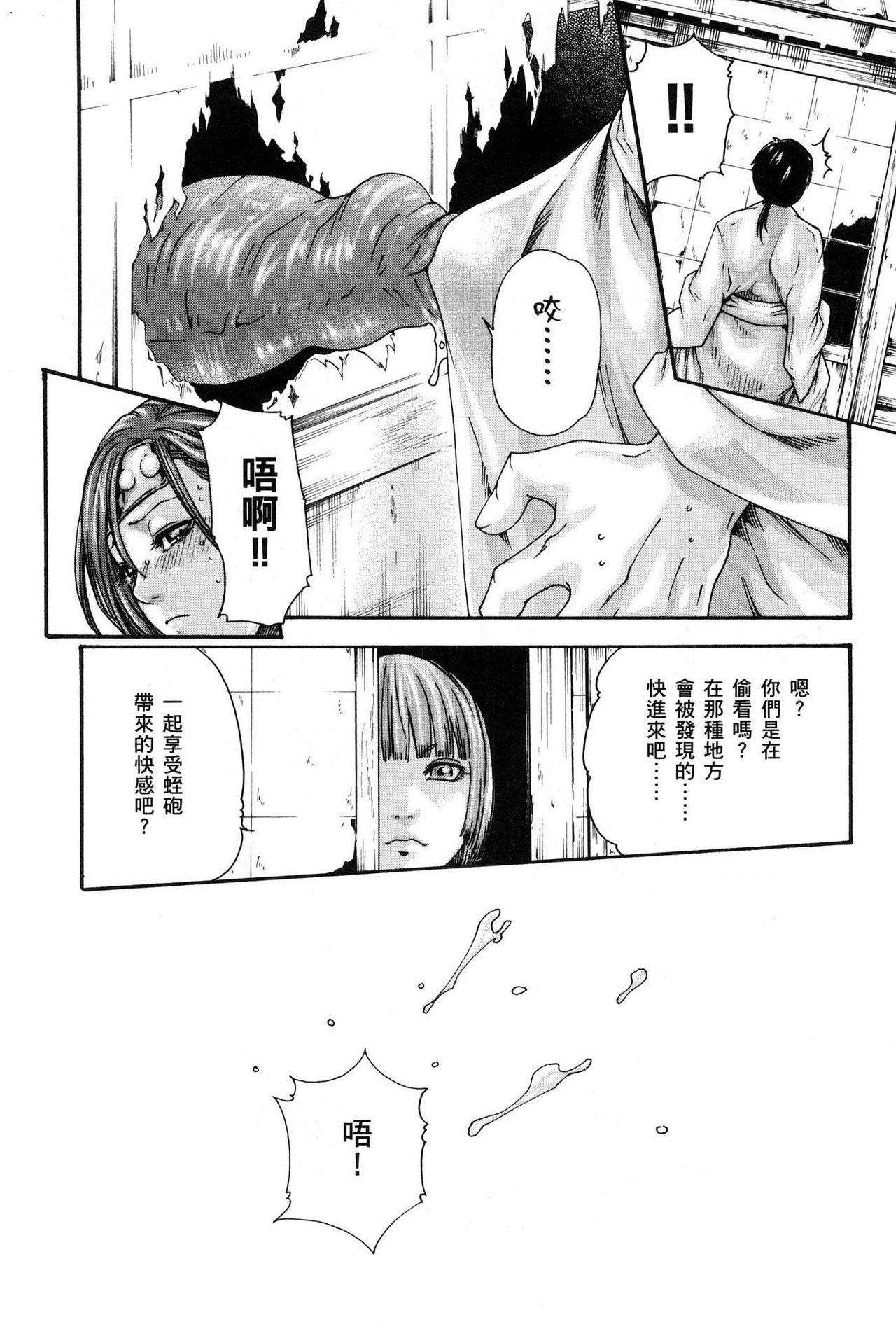 Araxa Ninpo-Cho Volume. 1 - Page 121