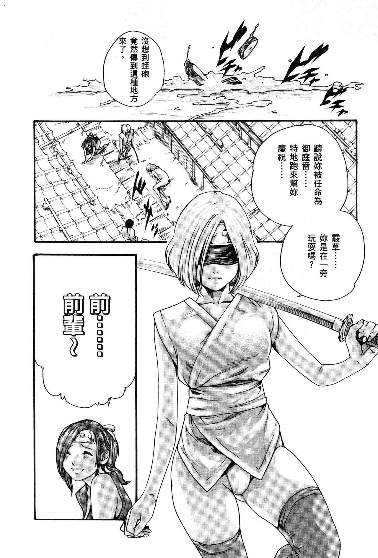 Araxa Ninpo-Cho Volume. 1 - Page 123