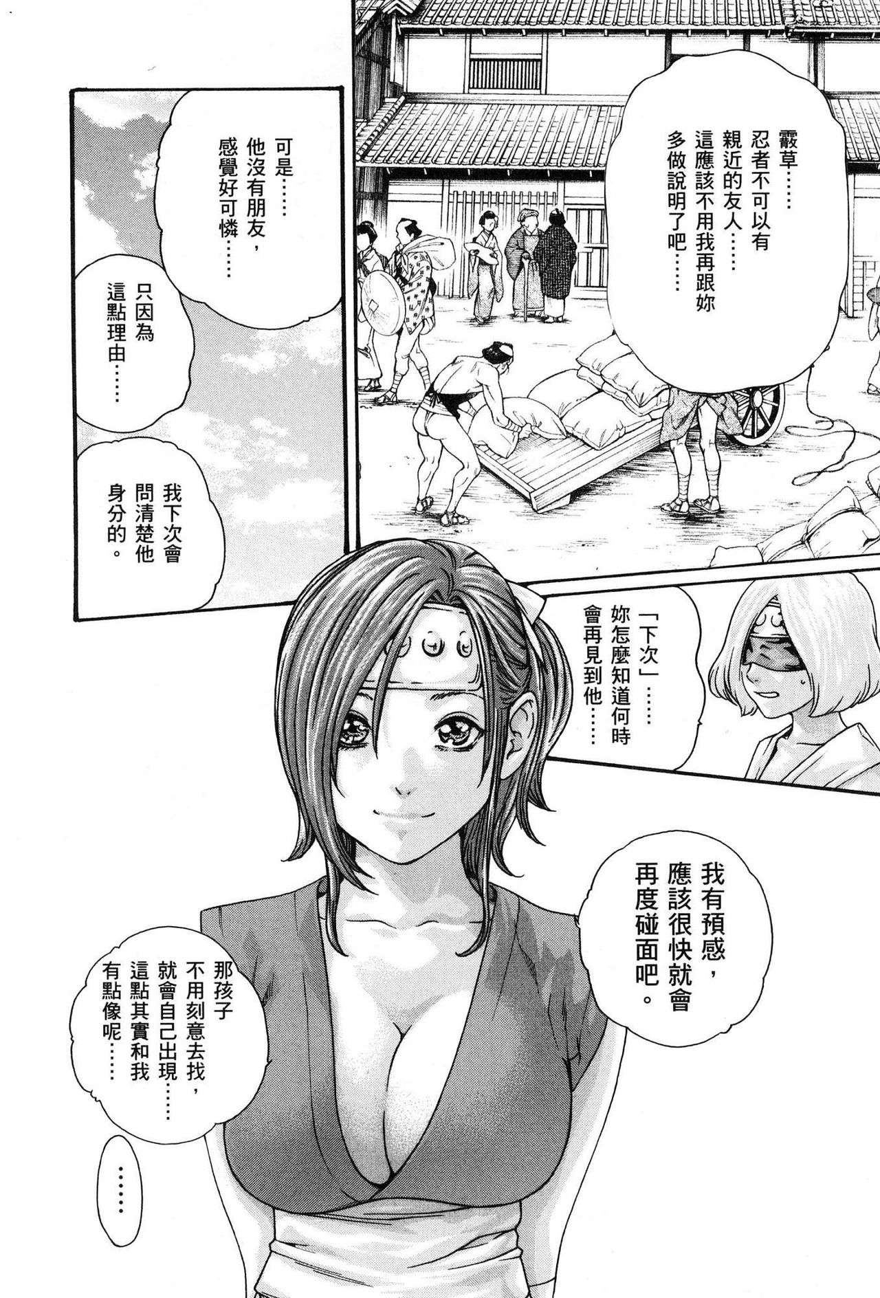 Araxa Ninpo-Cho Volume. 1 - Page 125