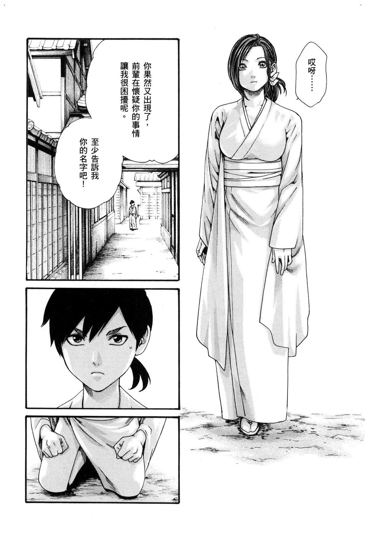 Araxa Ninpo-Cho Volume. 1 - Page 129