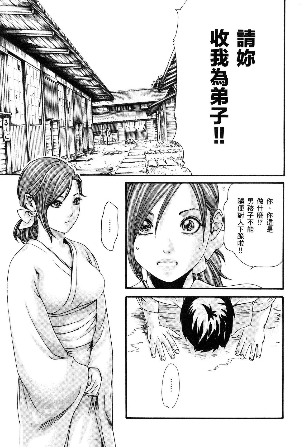 Araxa Ninpo-Cho Volume. 1 - Page 130