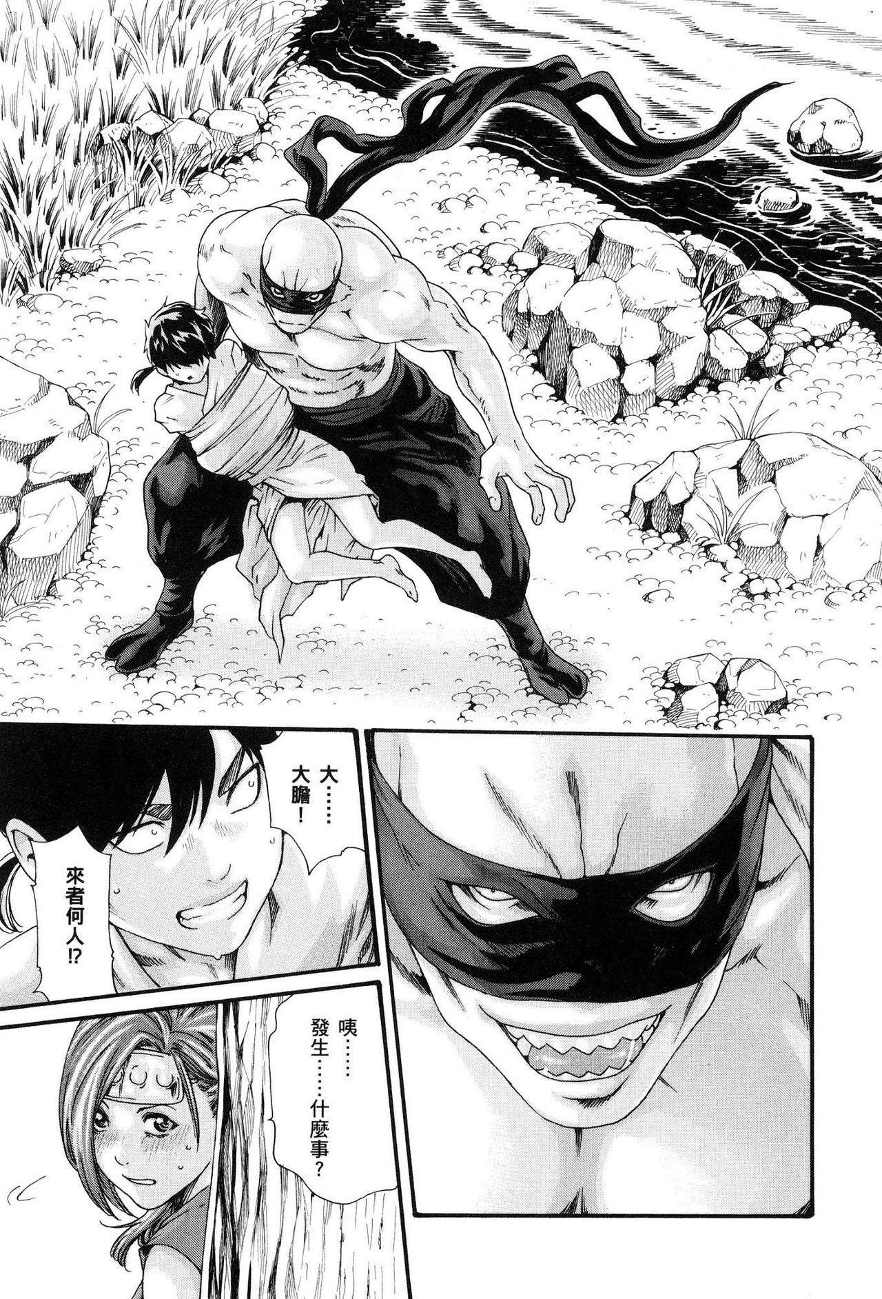 Araxa Ninpo-Cho Volume. 1 - Page 142