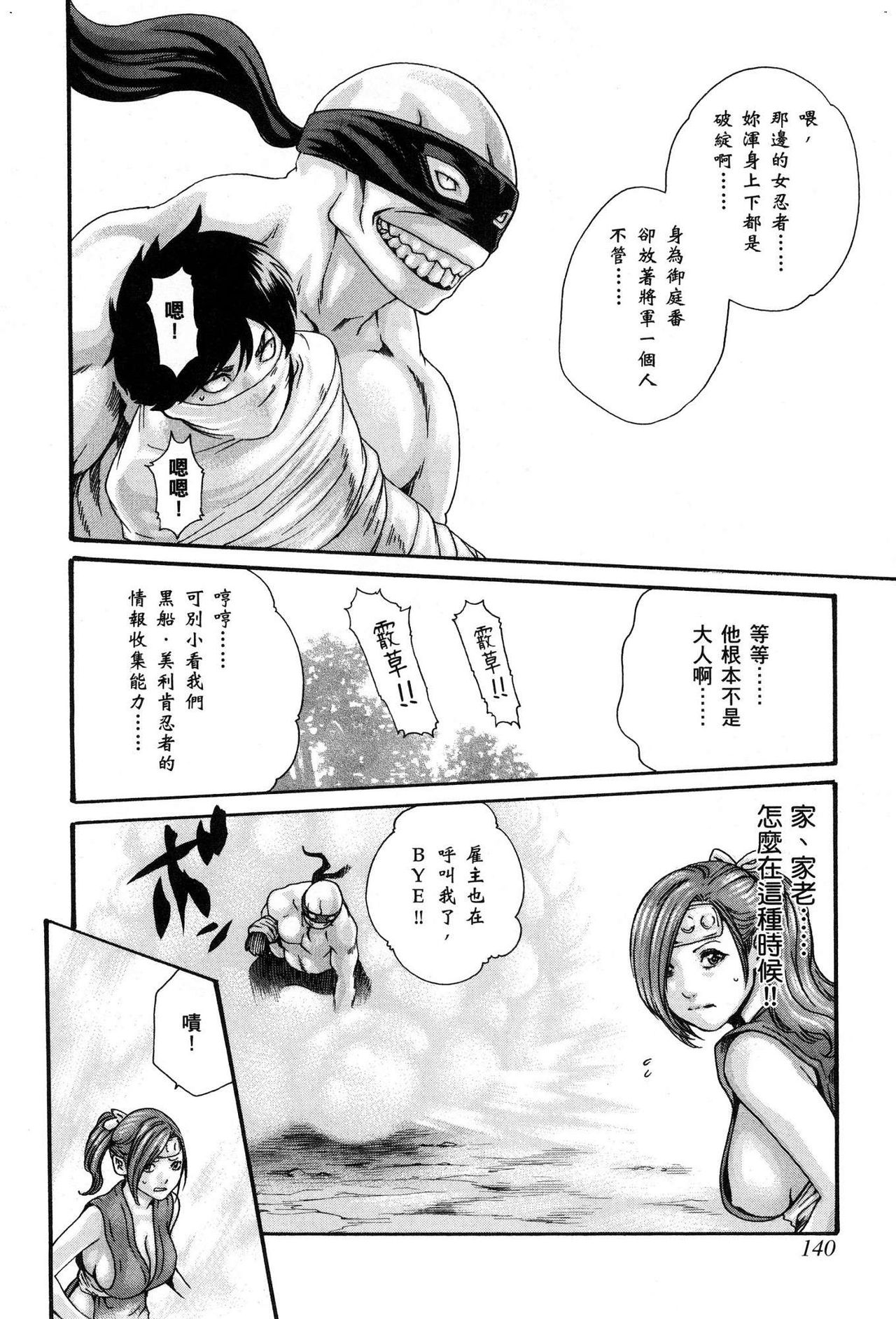 Araxa Ninpo-Cho Volume. 1 - Page 143