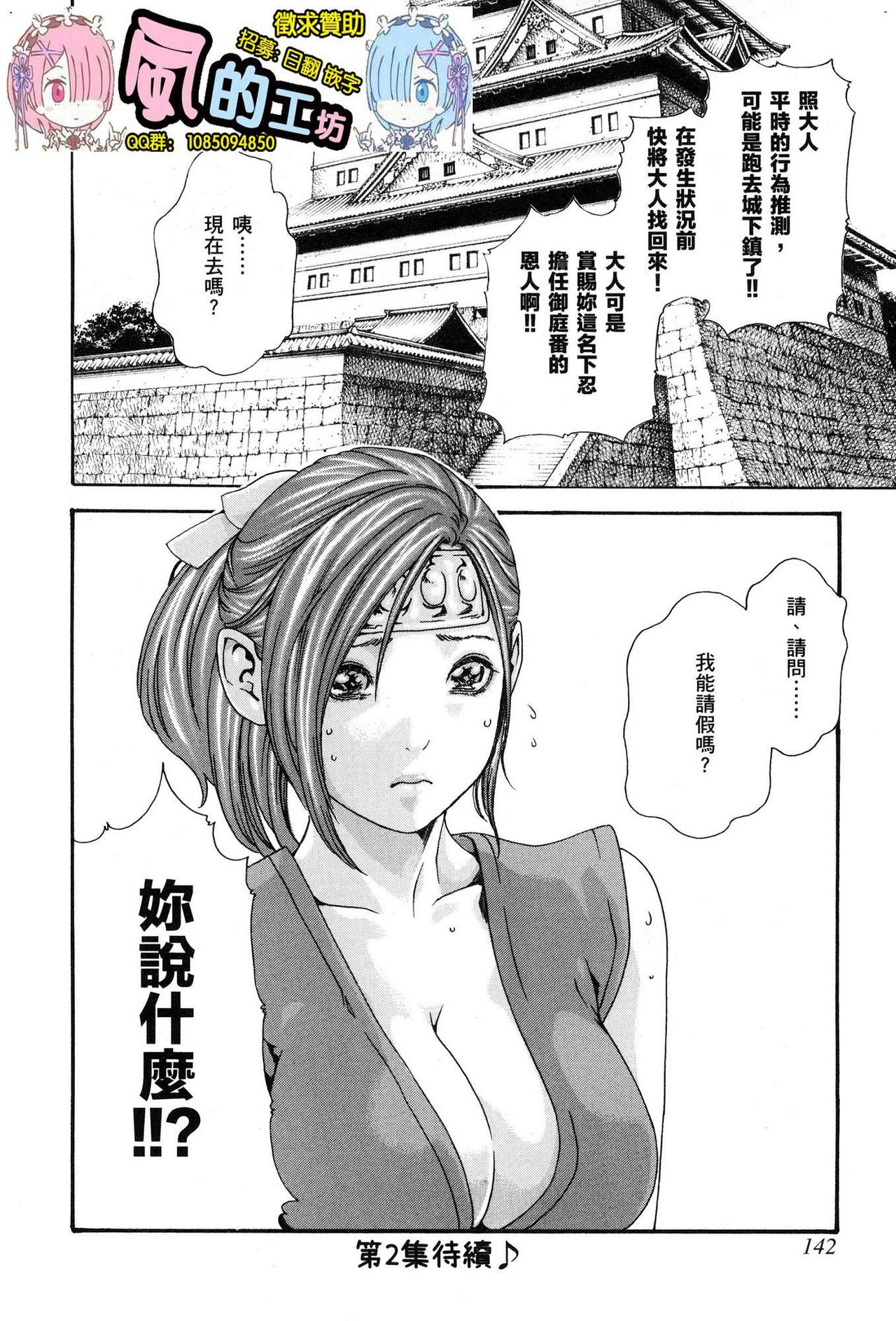 Araxa Ninpo-Cho Volume. 1 - Page 145