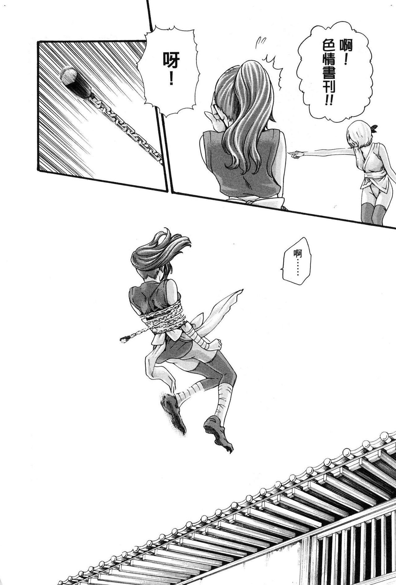 Araxa Ninpo-Cho Volume. 1 - Page 35