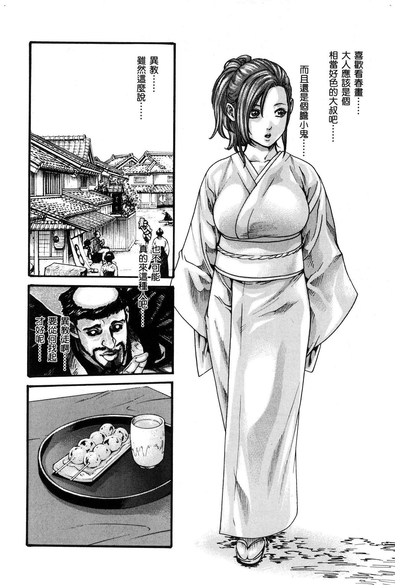 Araxa Ninpo-Cho Volume. 1 - Page 55