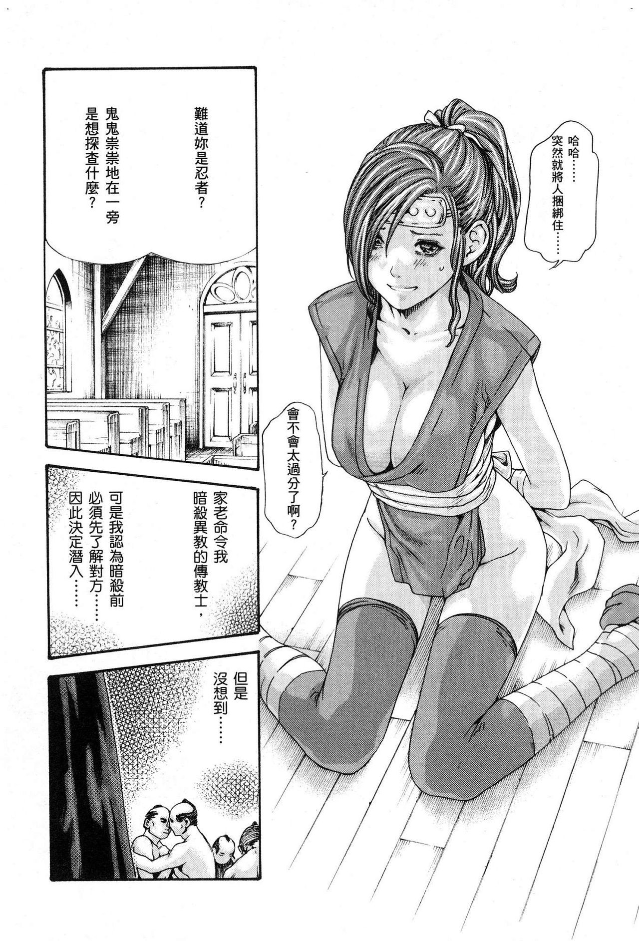 Araxa Ninpo-Cho Volume. 1 - Page 73