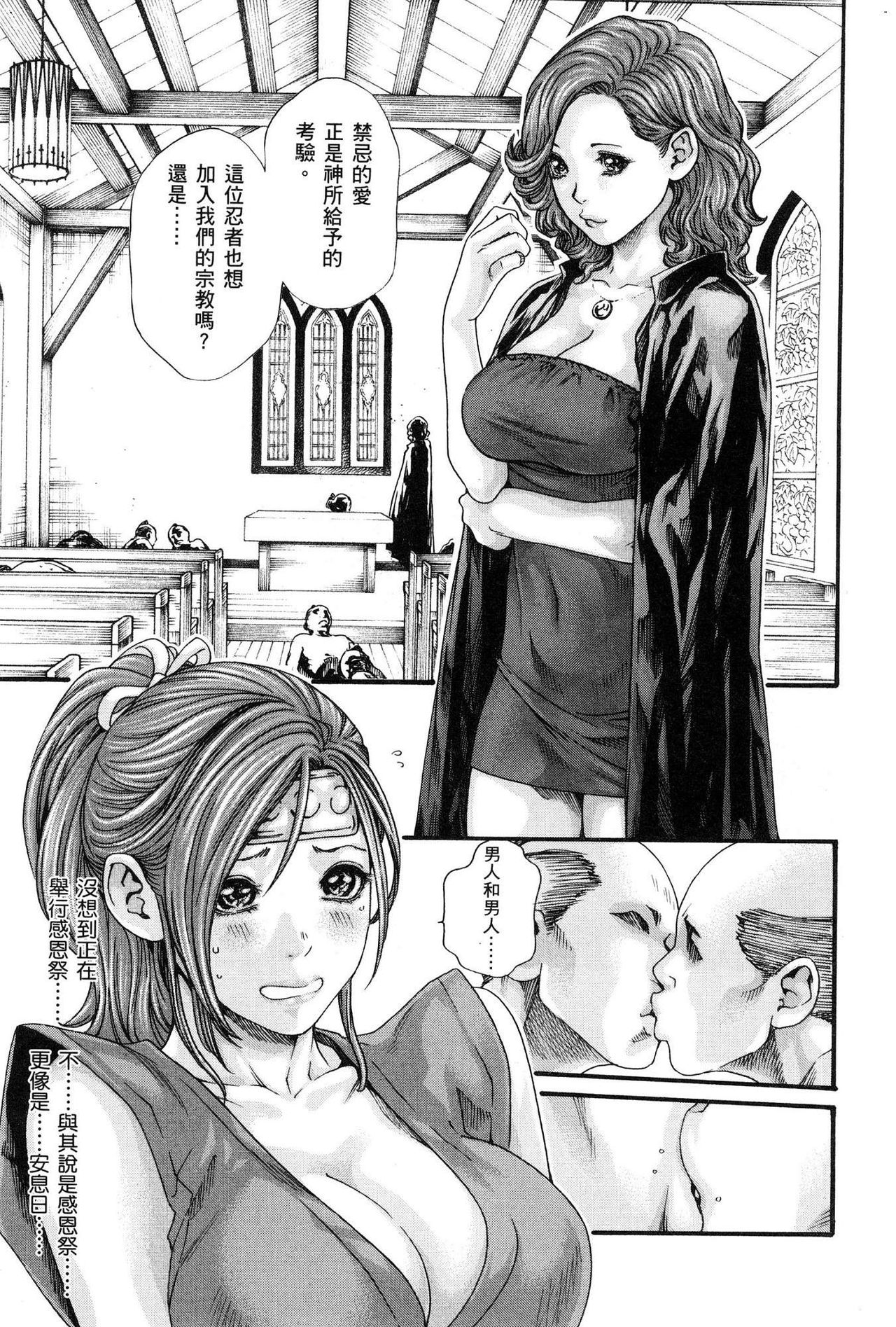 Araxa Ninpo-Cho Volume. 1 - Page 74