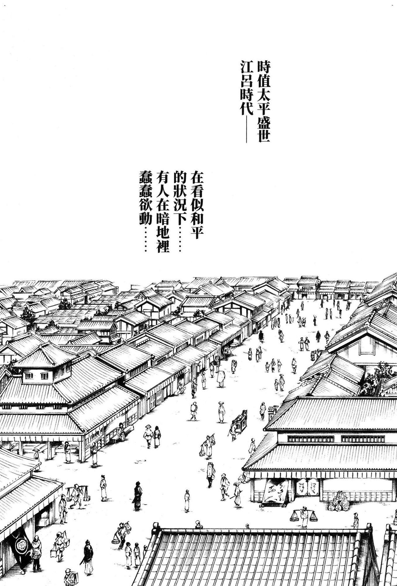 Araxa Ninpo-Cho Volume. 1 - Page 76