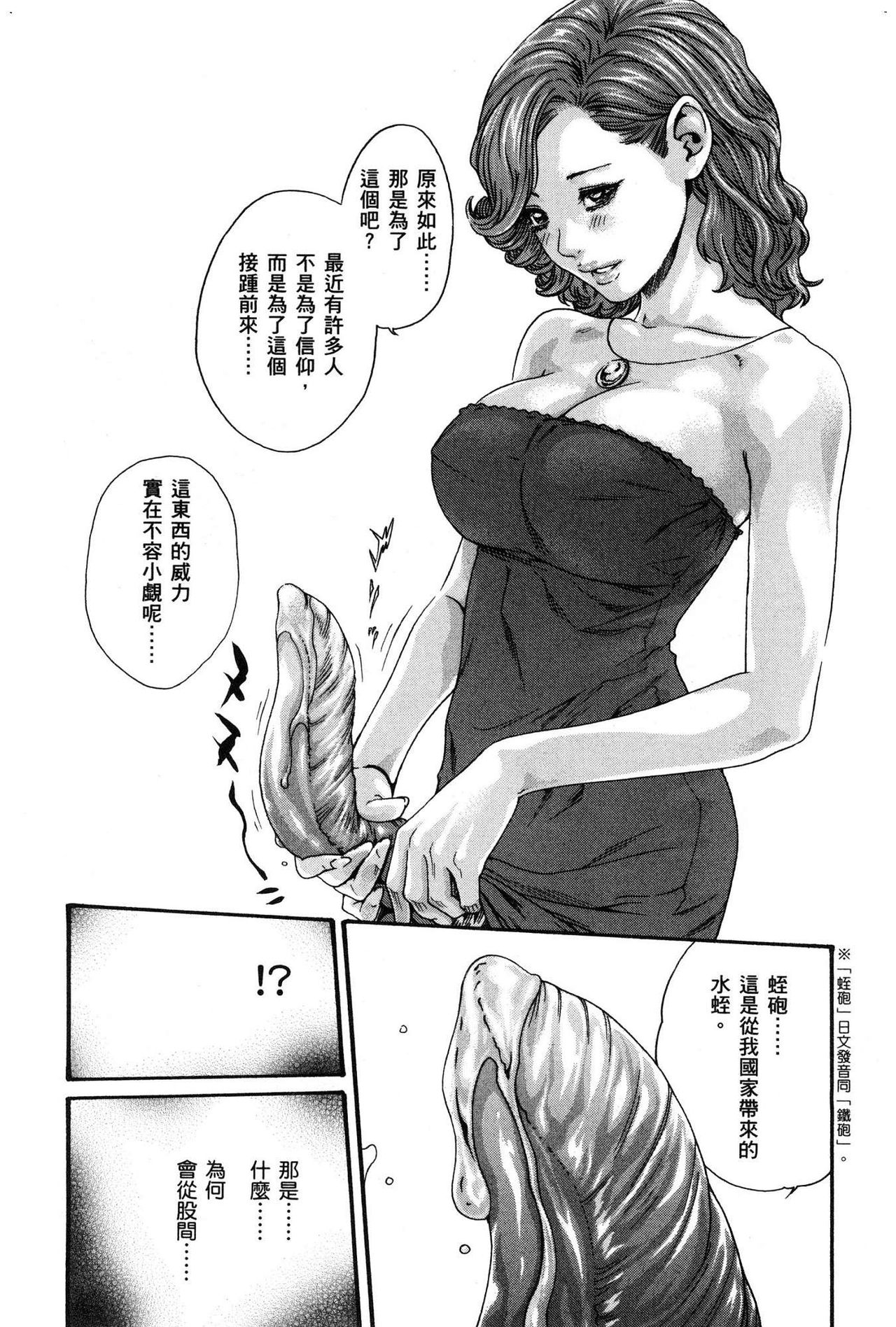 Araxa Ninpo-Cho Volume. 1 - Page 79