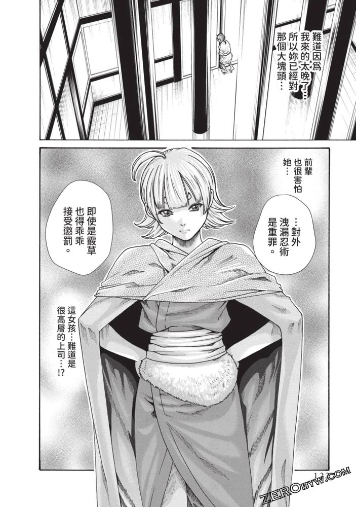 Ero Ninja Scrolls 5 - Page 117