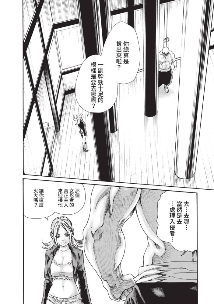 Ero Ninja Scrolls 5 - Page 20