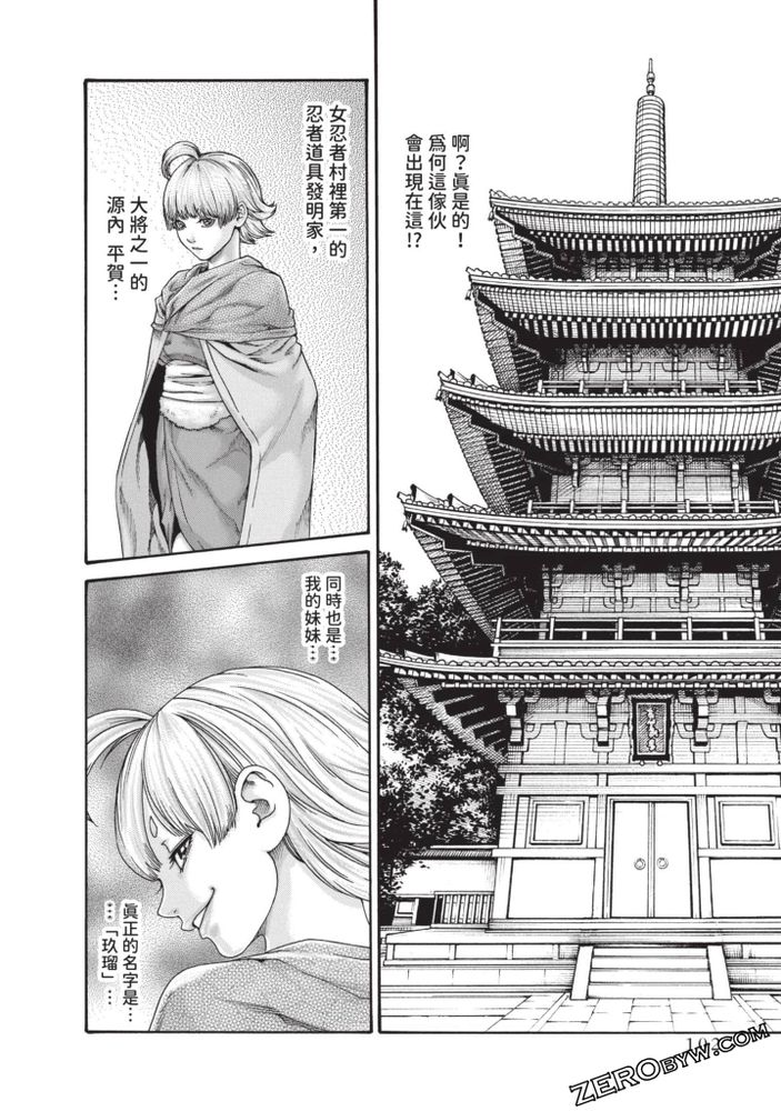 Ero Ninja Scrolls 5 - Page 97